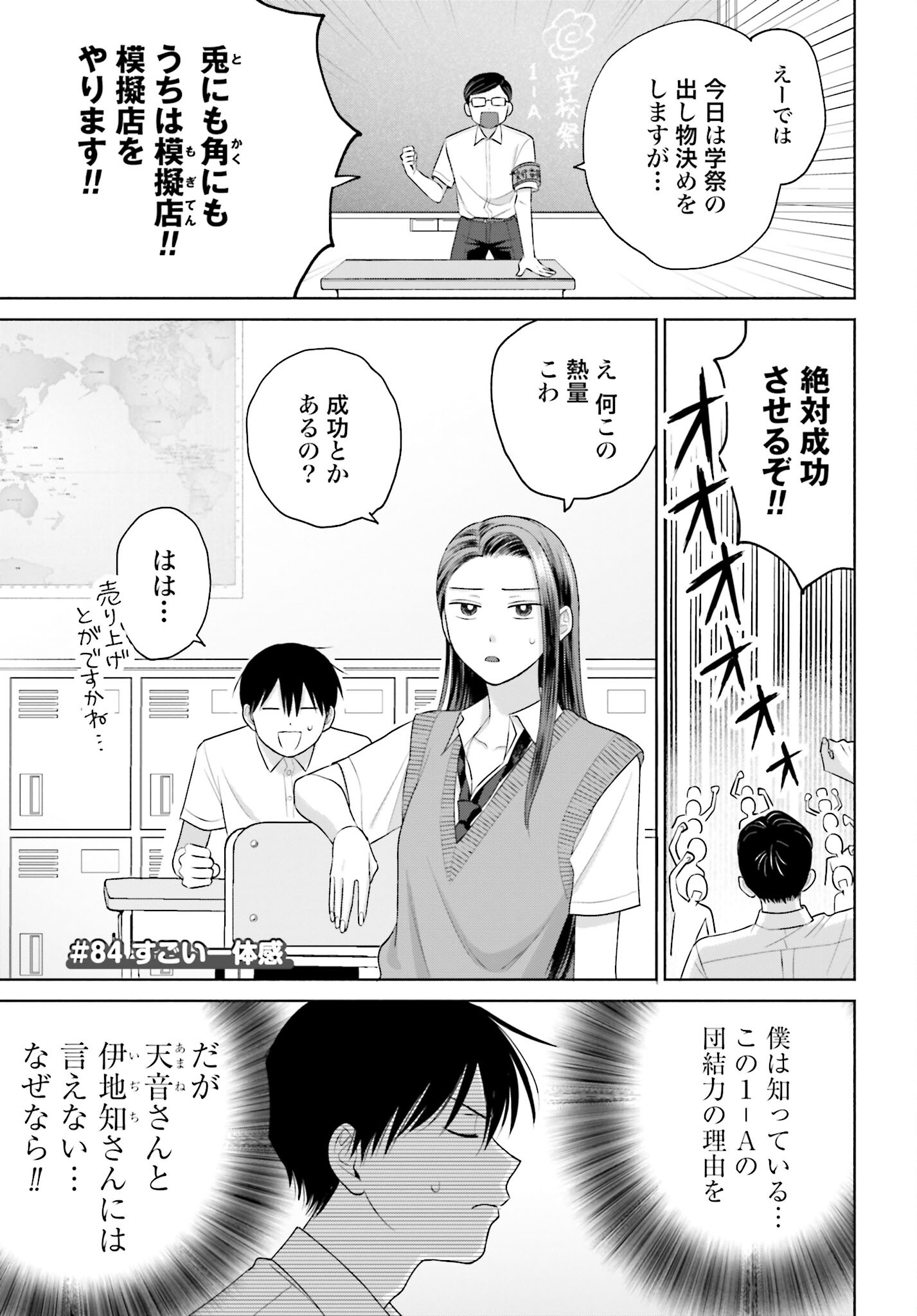 Otaku ni Yasashii Gyaru wa Inai!? Chapter 84 1ページ