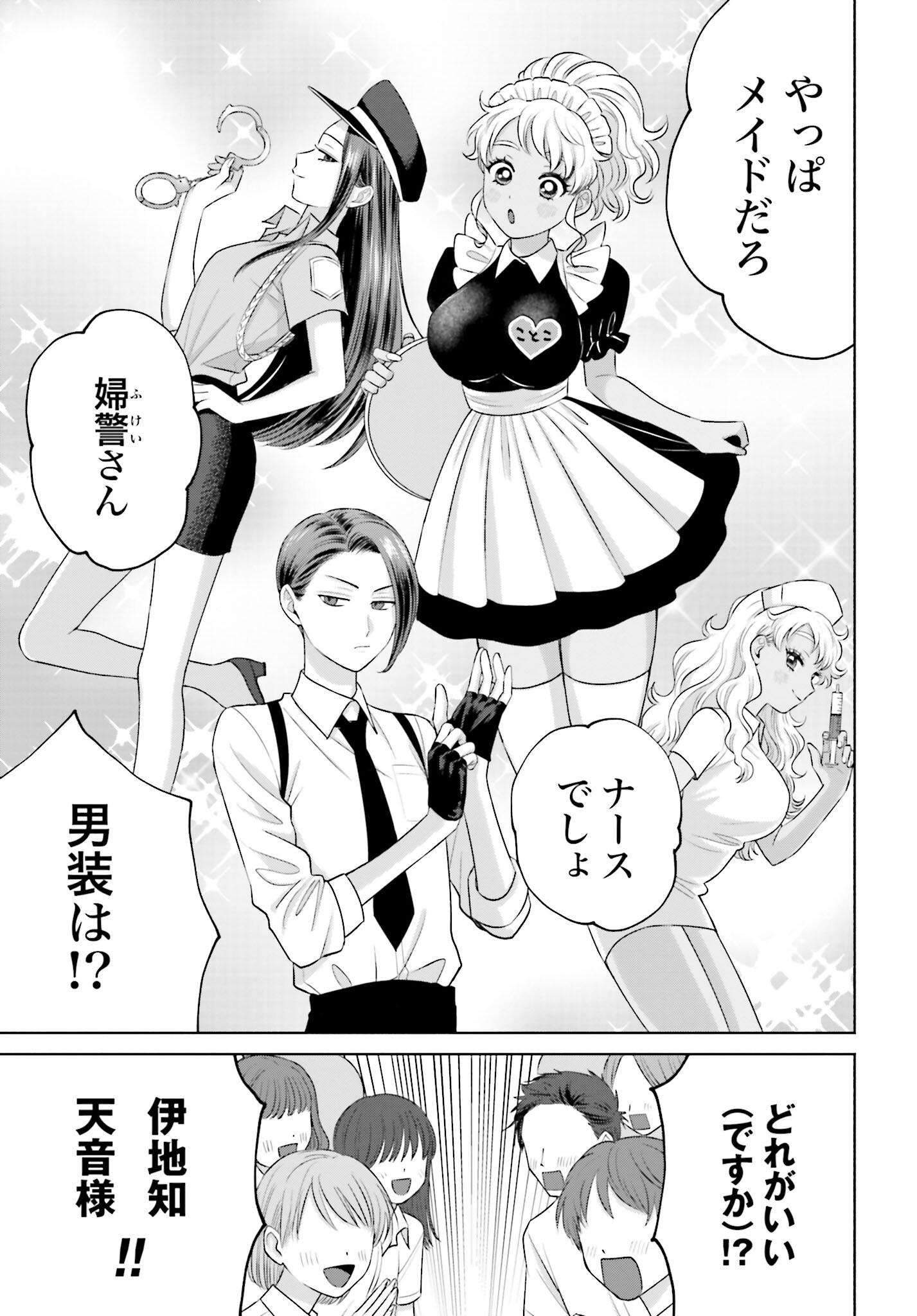 Otaku ni Yasashii Gyaru wa Inai!? Chapter 84 3ページ