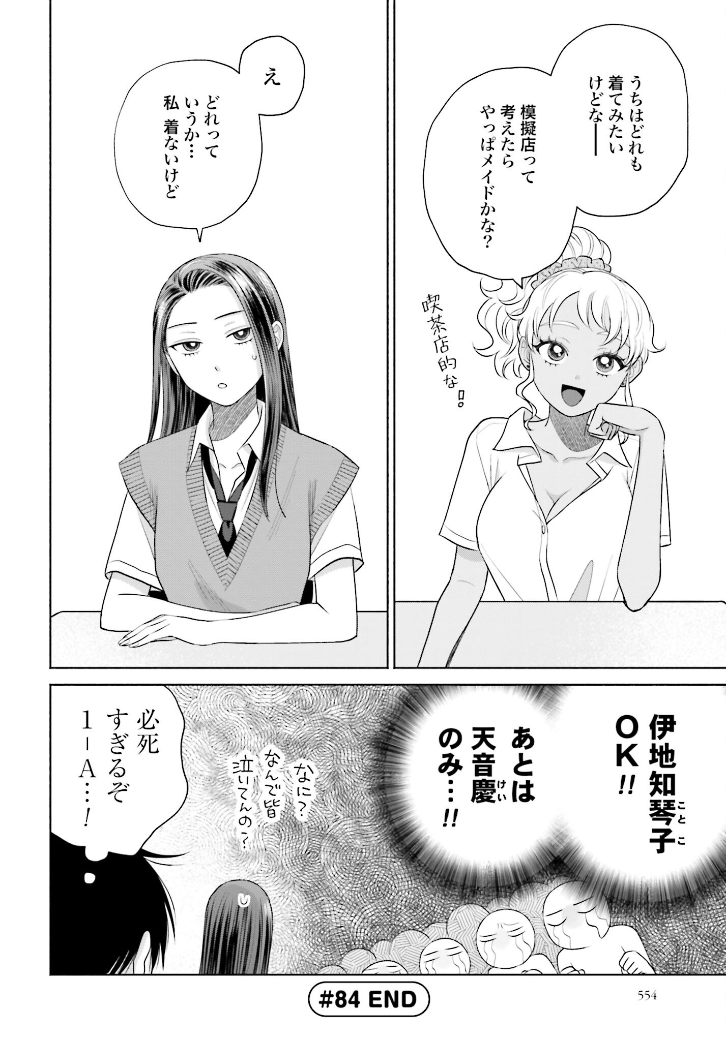 Otaku ni Yasashii Gyaru wa Inai!? Chapter 84 4ページ
