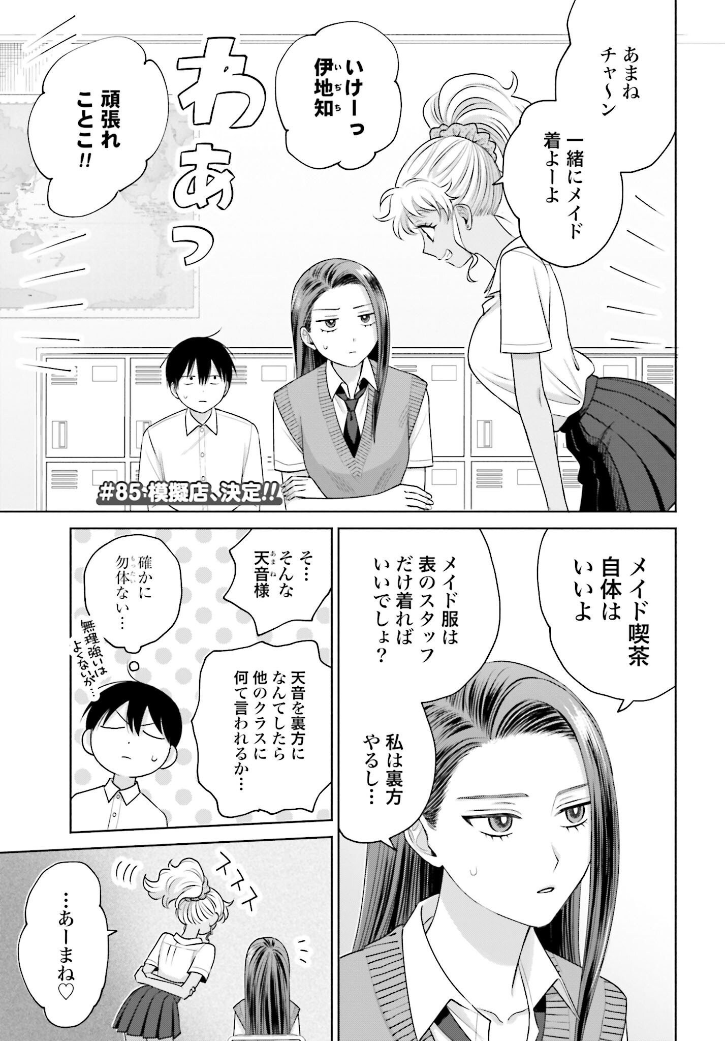 Otaku ni Yasashii Gyaru wa Inai!? Chapter 85 1ページ