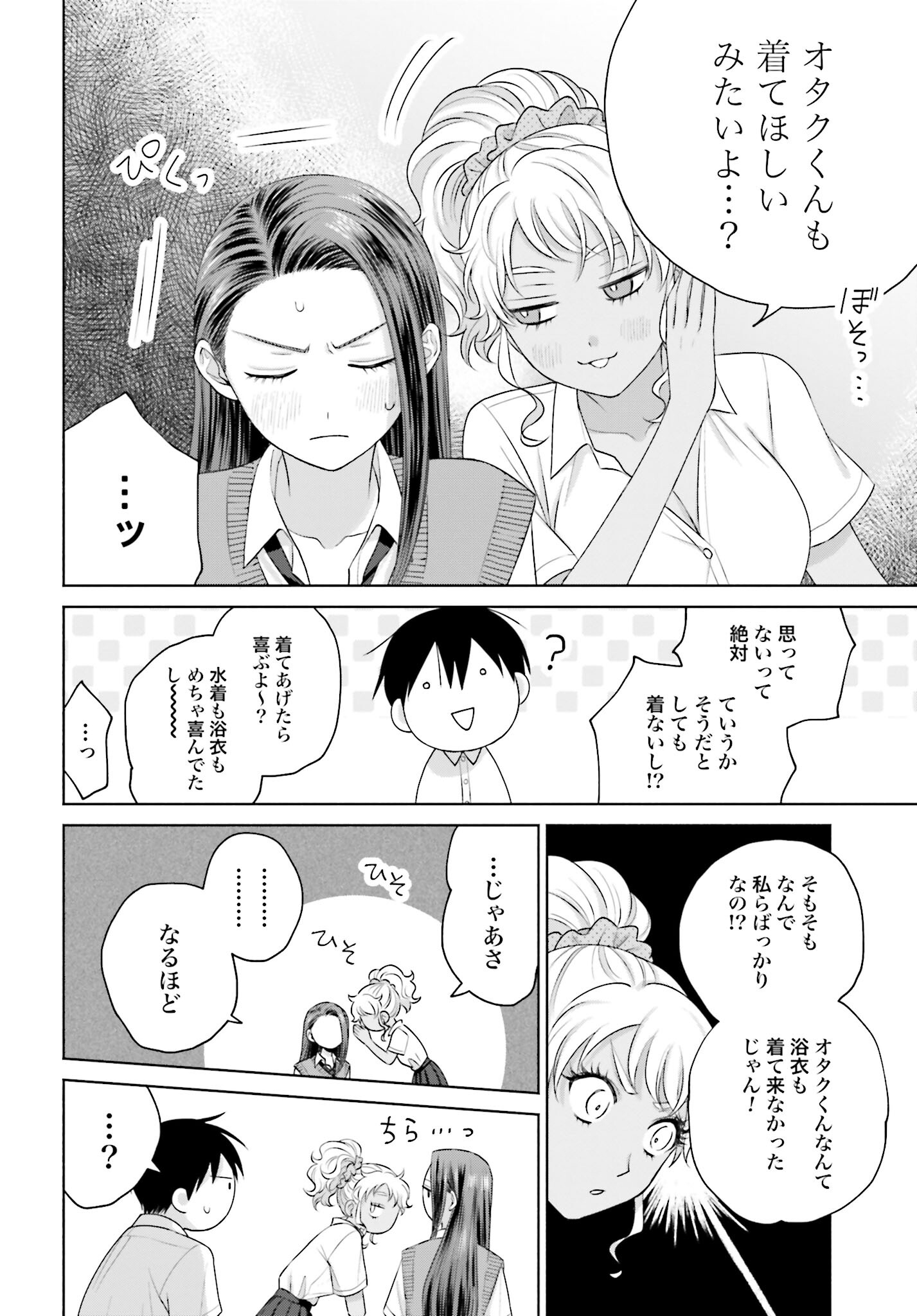 Otaku ni Yasashii Gyaru wa Inai!? Chapter 85 2ページ
