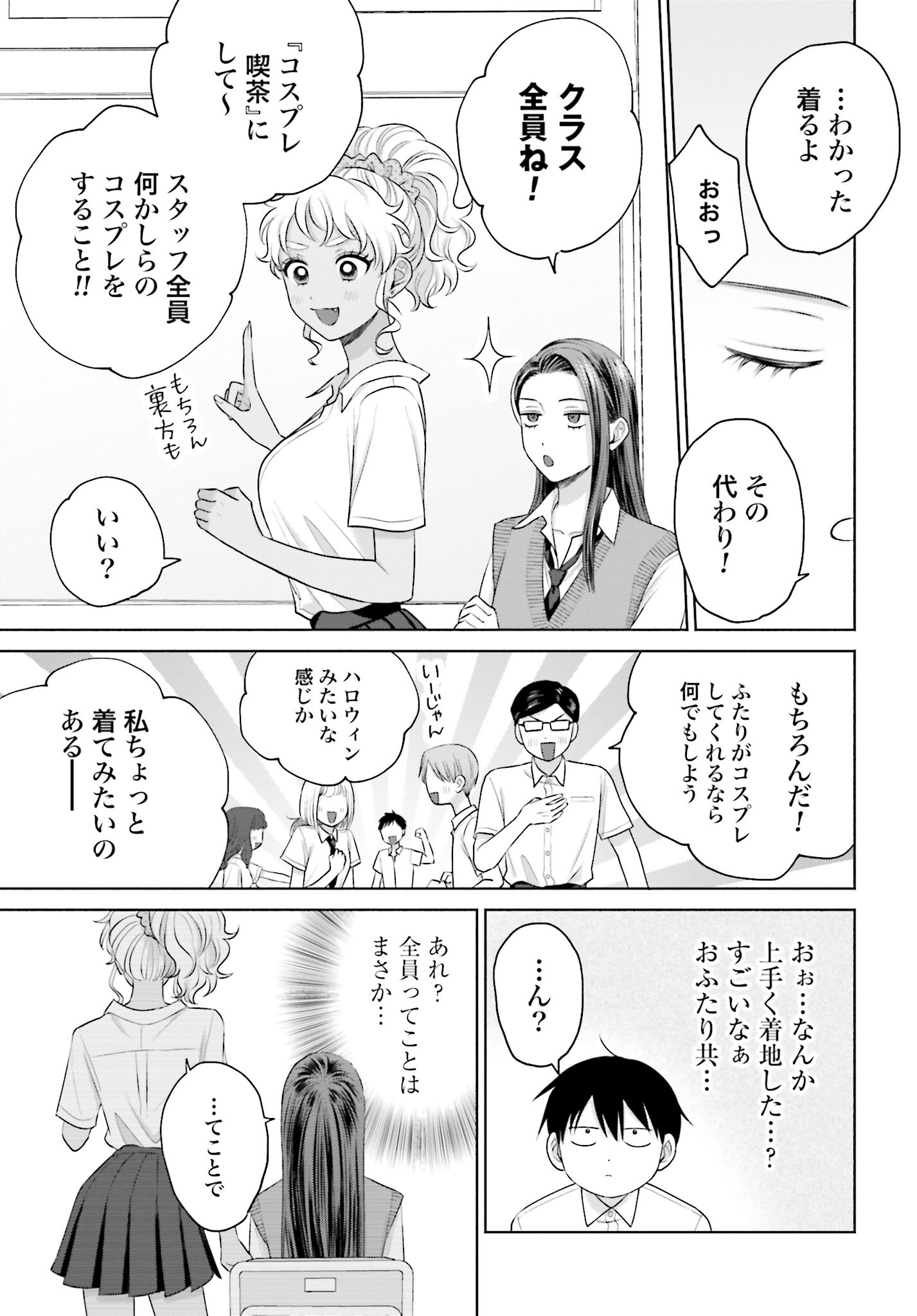 Otaku ni Yasashii Gyaru wa Inai!? Chapter 85 3ページ