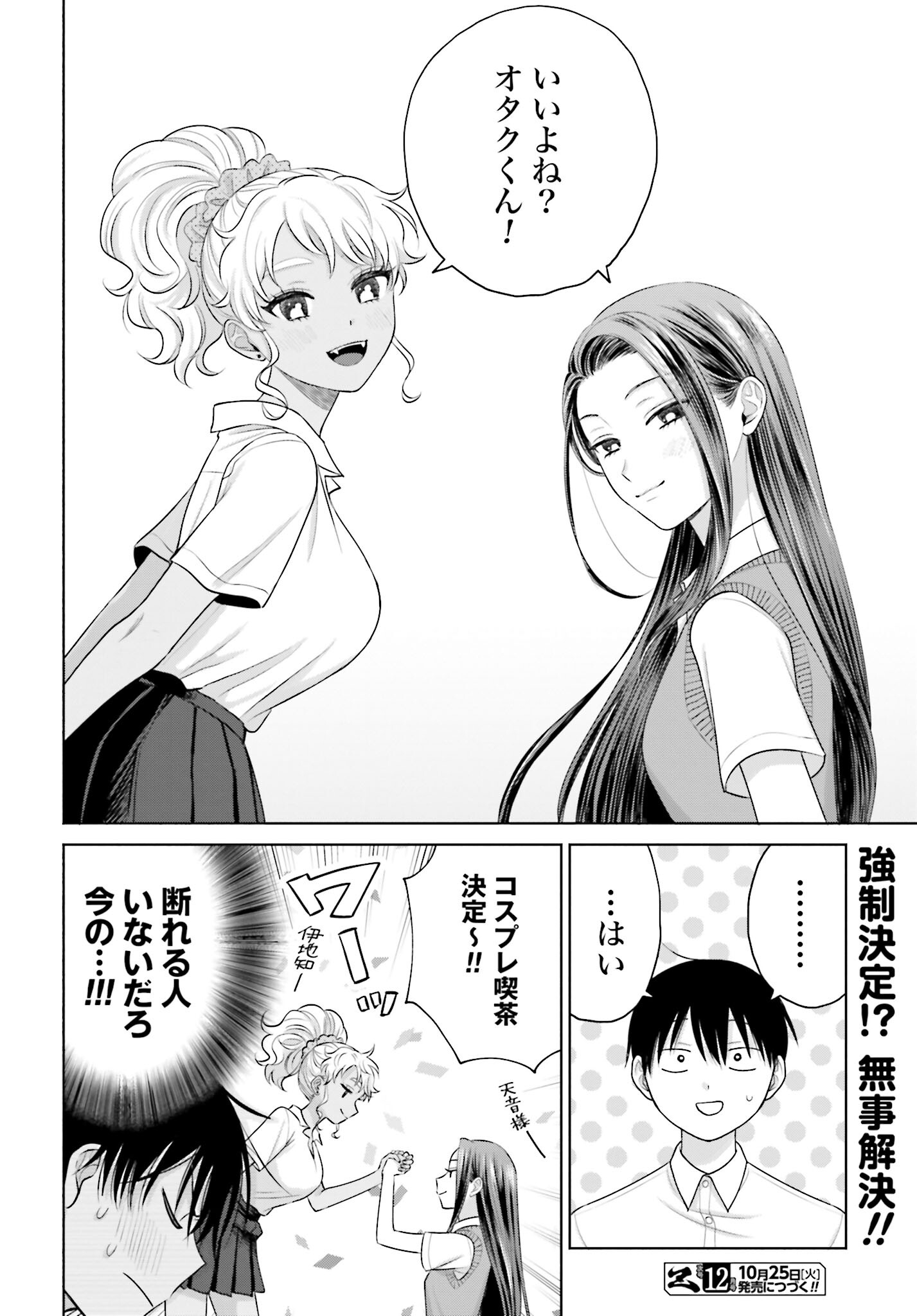 Otaku ni Yasashii Gyaru wa Inai!? Chapter 85 4ページ
