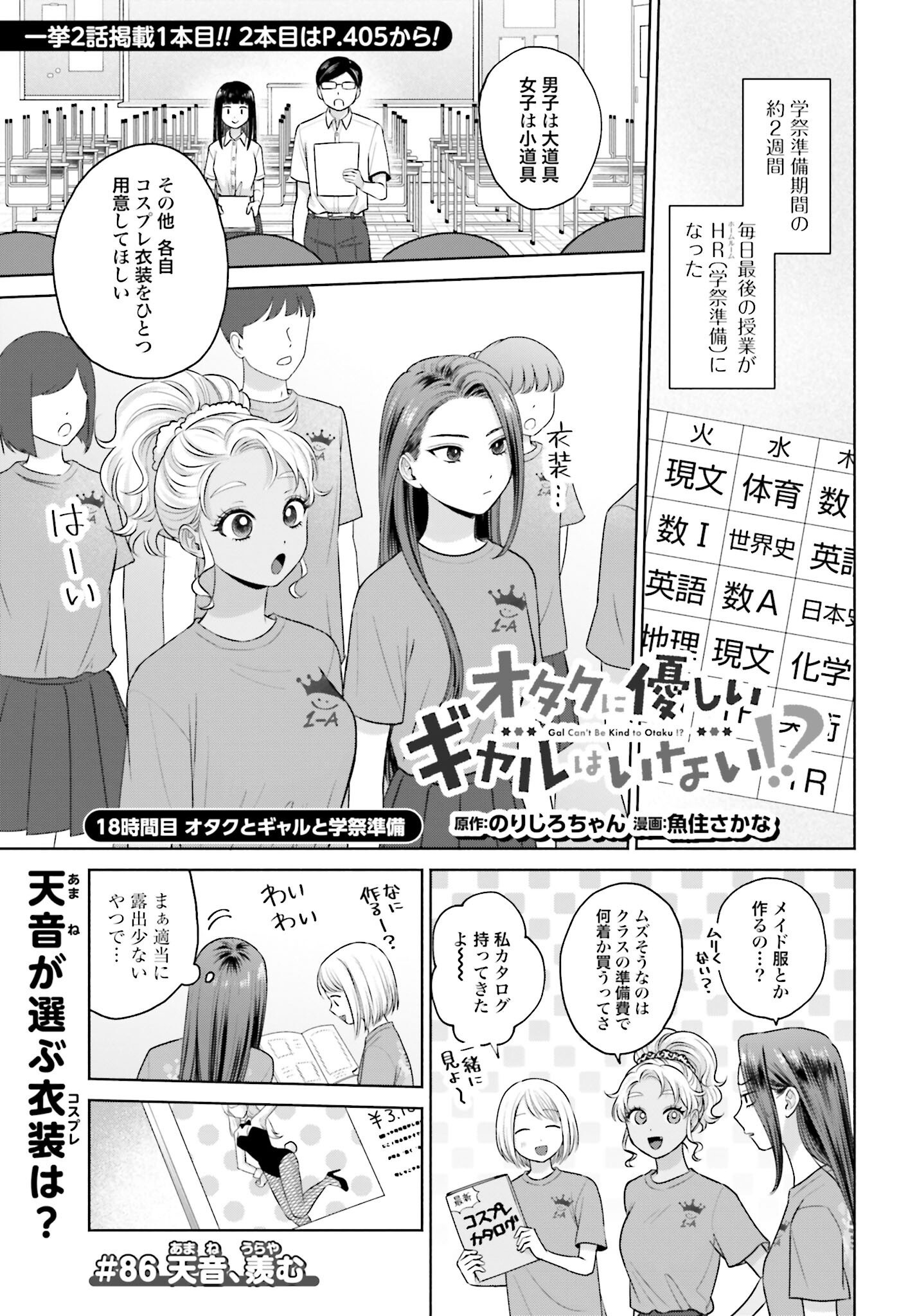 Otaku ni Yasashii Gyaru wa Inai!? Chapter 86 1ページ