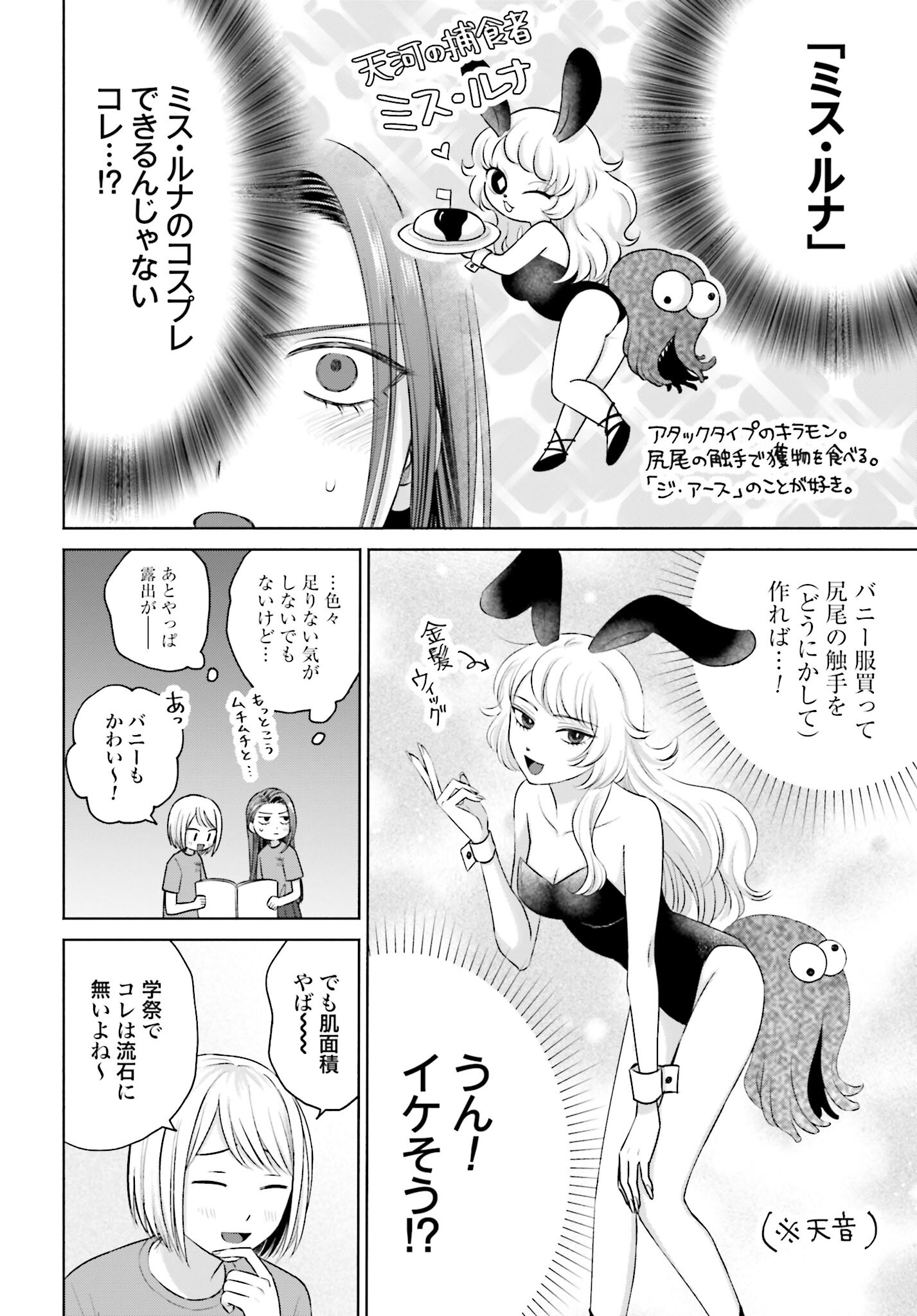Otaku ni Yasashii Gyaru wa Inai!? Chapter 86 2ページ