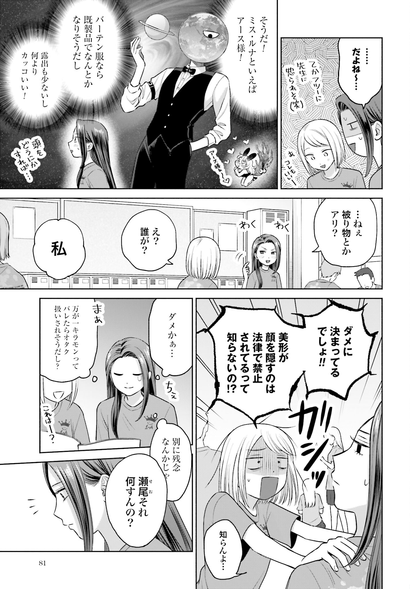 Otaku ni Yasashii Gyaru wa Inai!? Chapter 86 3ページ