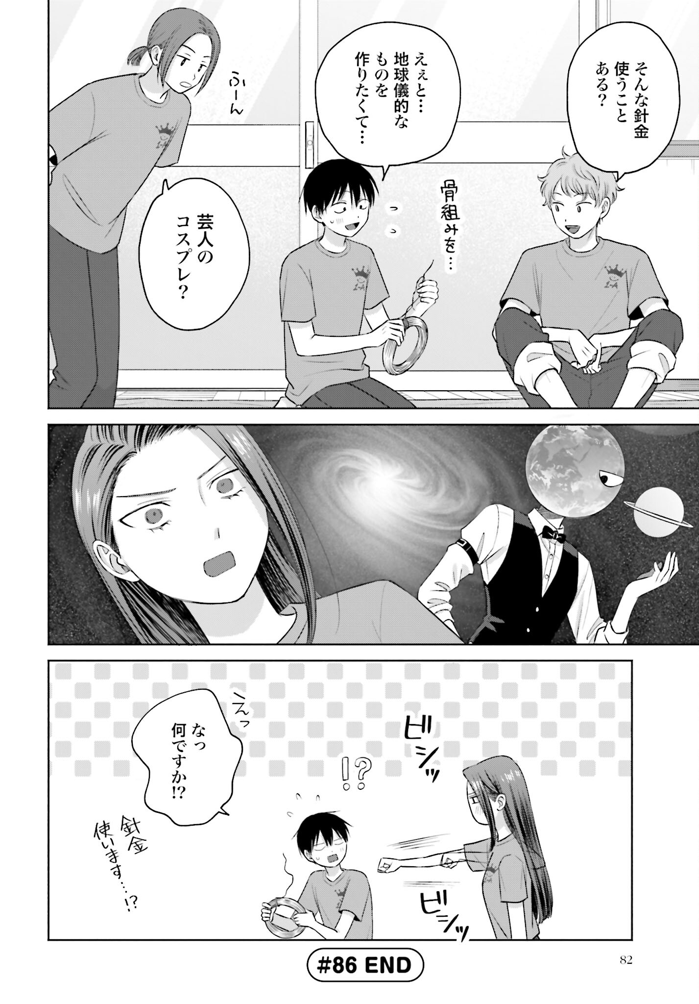 Otaku ni Yasashii Gyaru wa Inai!? Chapter 86 4ページ