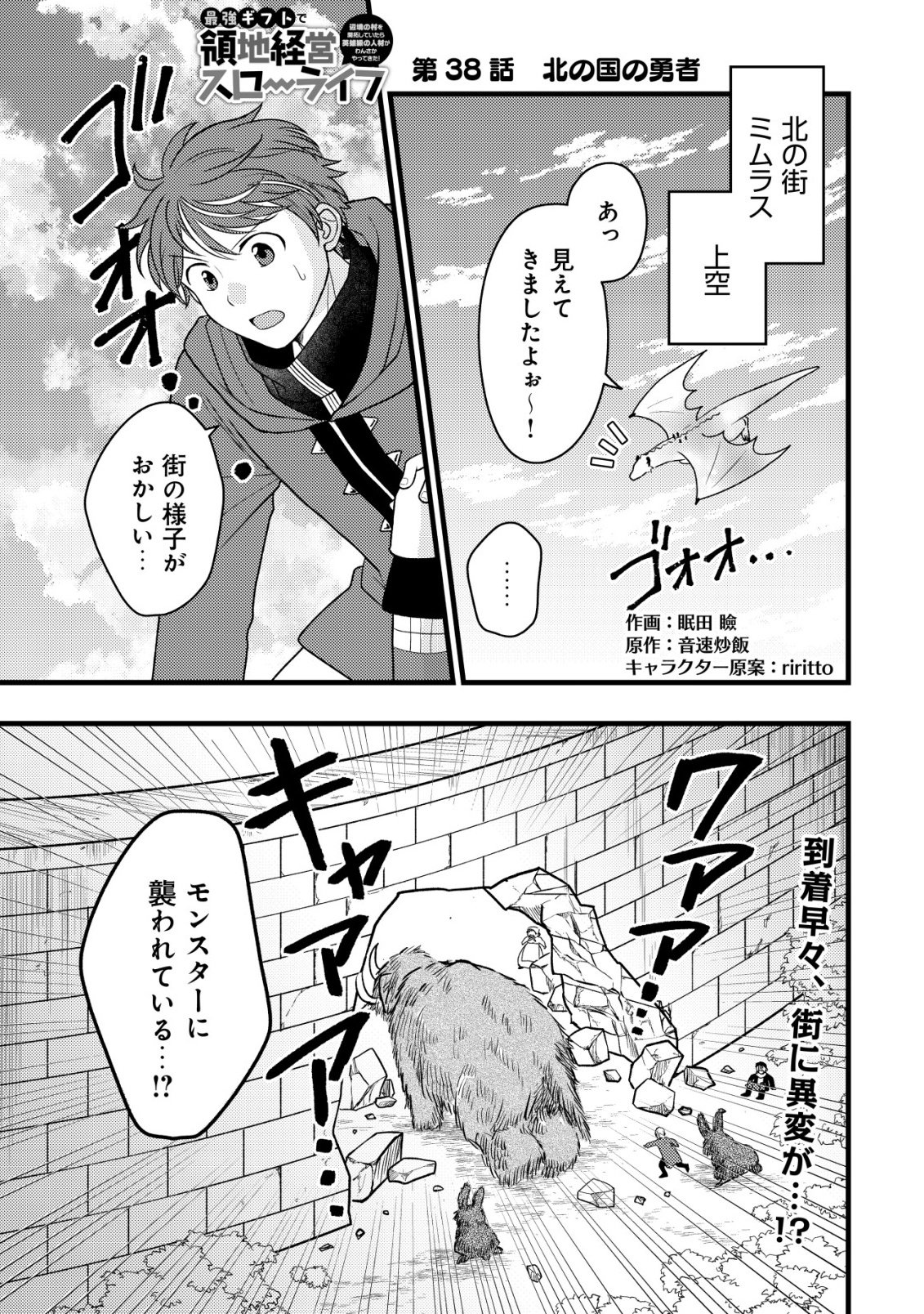 Saikyou Gift de Ryouchi Keiei Slow Life Chapter 38 1ページ