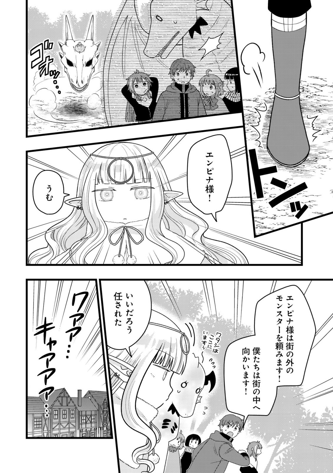 Saikyou Gift de Ryouchi Keiei Slow Life Chapter 38 2ページ