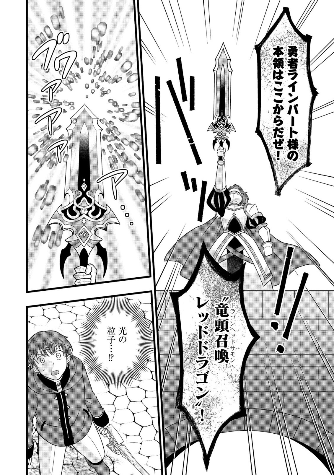 Saikyou Gift de Ryouchi Keiei Slow Life Chapter 38 12ページ