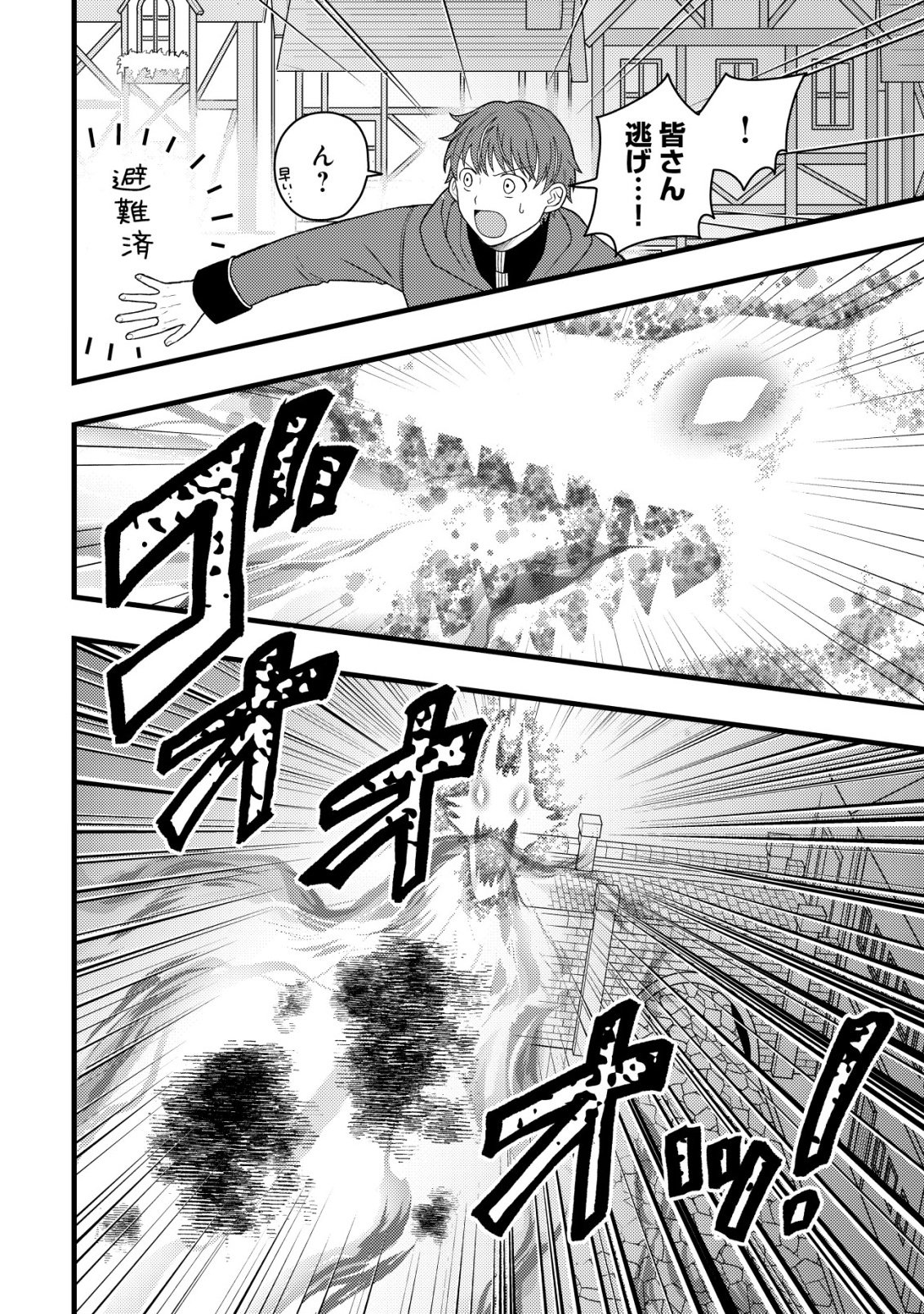 Saikyou Gift de Ryouchi Keiei Slow Life Chapter 38 14ページ
