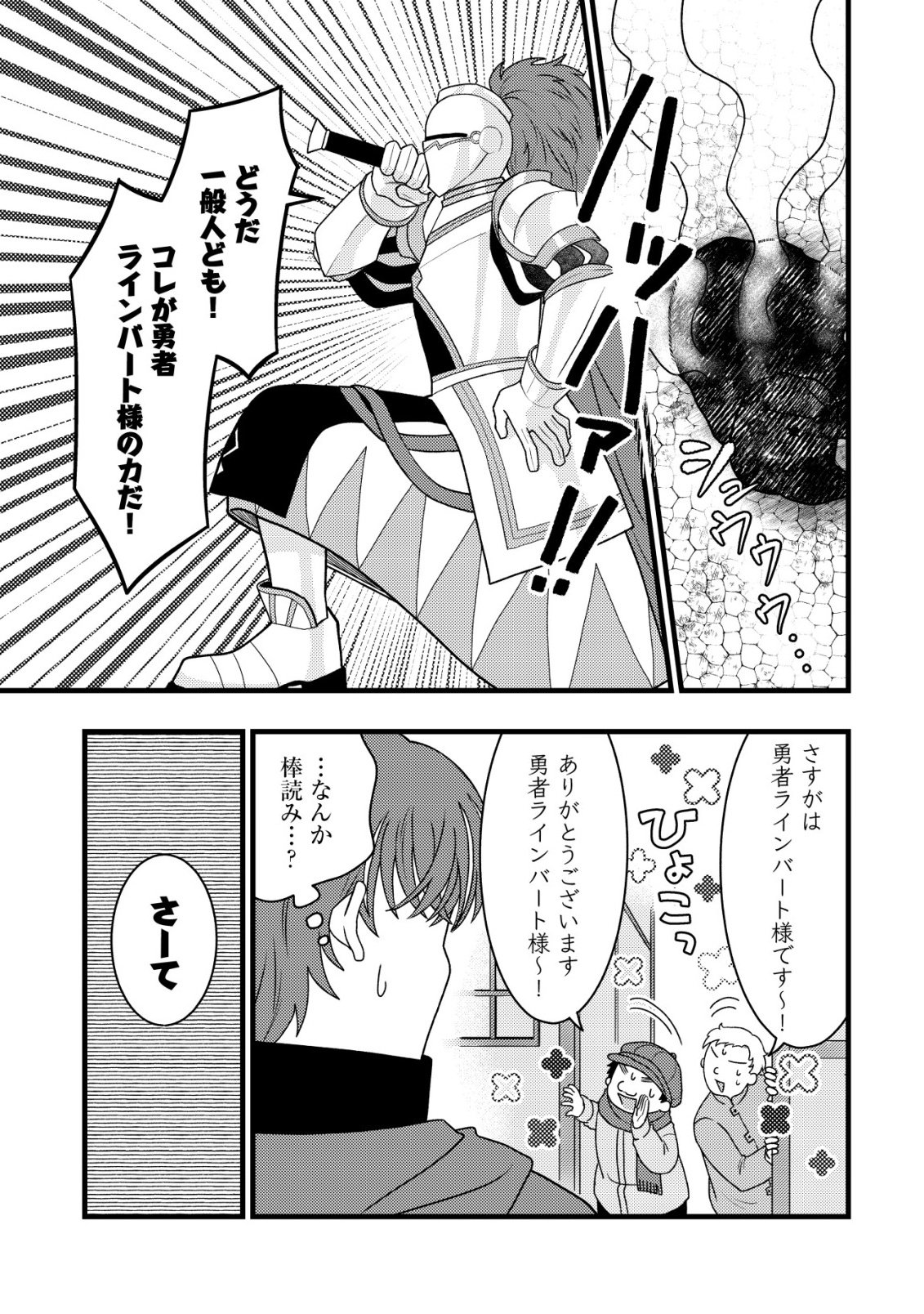 Saikyou Gift de Ryouchi Keiei Slow Life Chapter 38 15ページ