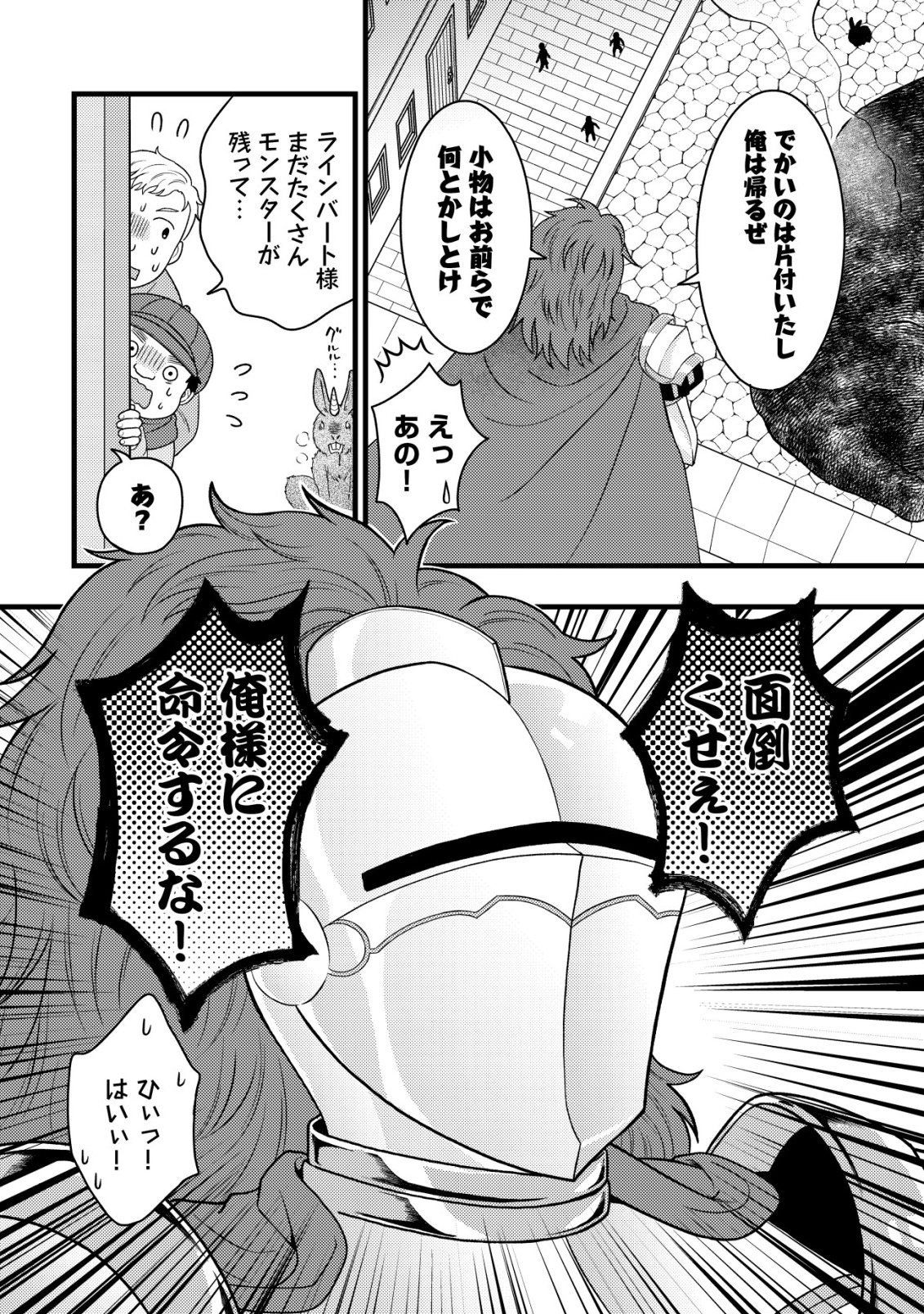 Saikyou Gift de Ryouchi Keiei Slow Life Chapter 38 16ページ