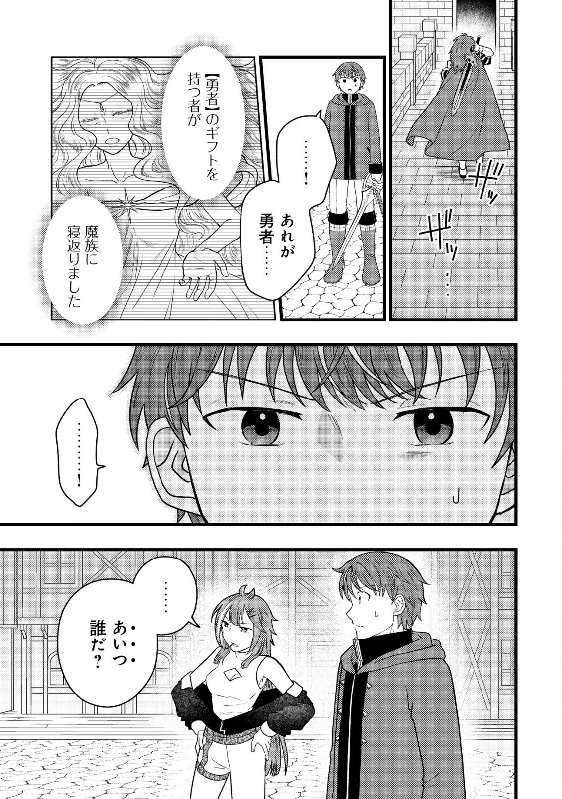 Saikyou Gift de Ryouchi Keiei Slow Life Chapter 38 17ページ