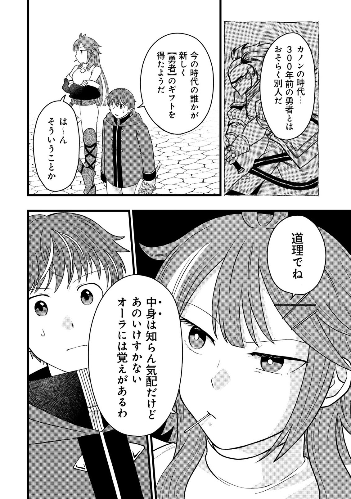 Saikyou Gift de Ryouchi Keiei Slow Life Chapter 38 18ページ