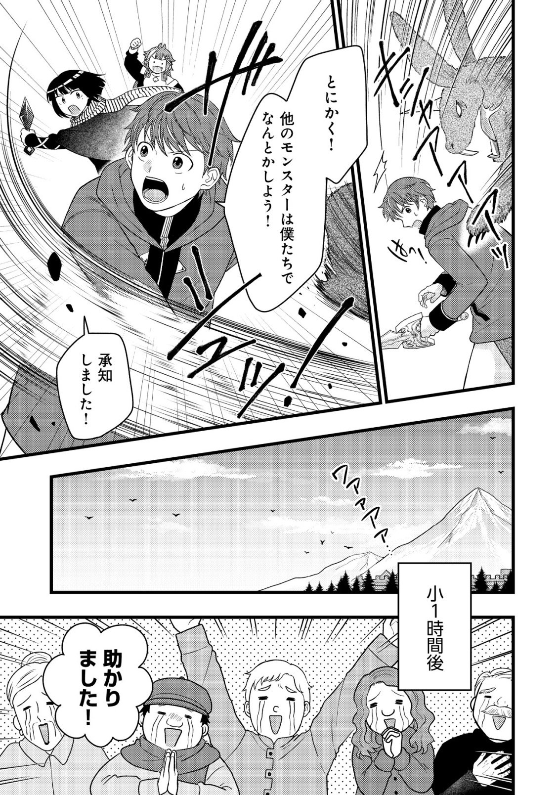 Saikyou Gift de Ryouchi Keiei Slow Life Chapter 38 19ページ