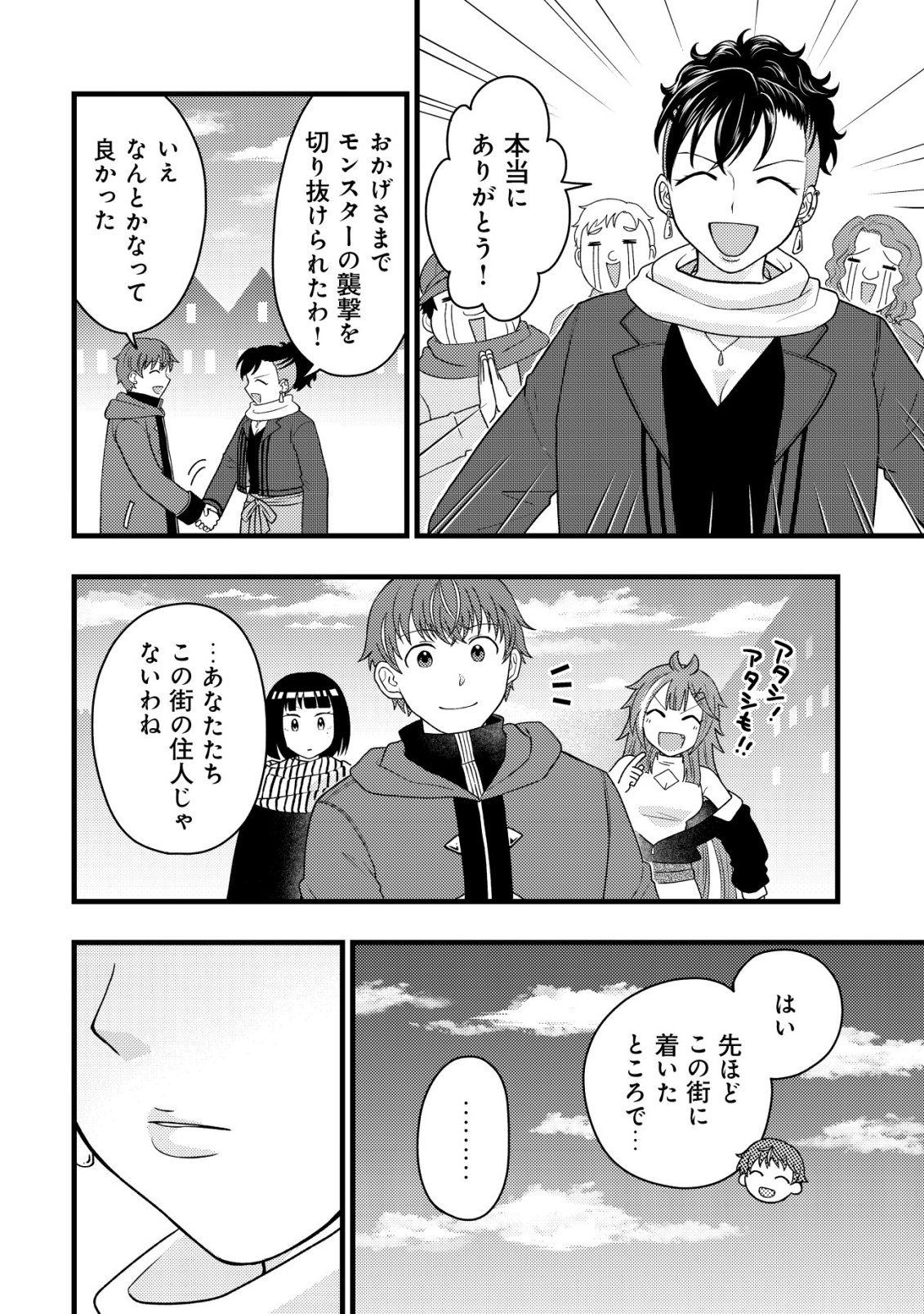 Saikyou Gift de Ryouchi Keiei Slow Life Chapter 38 20ページ