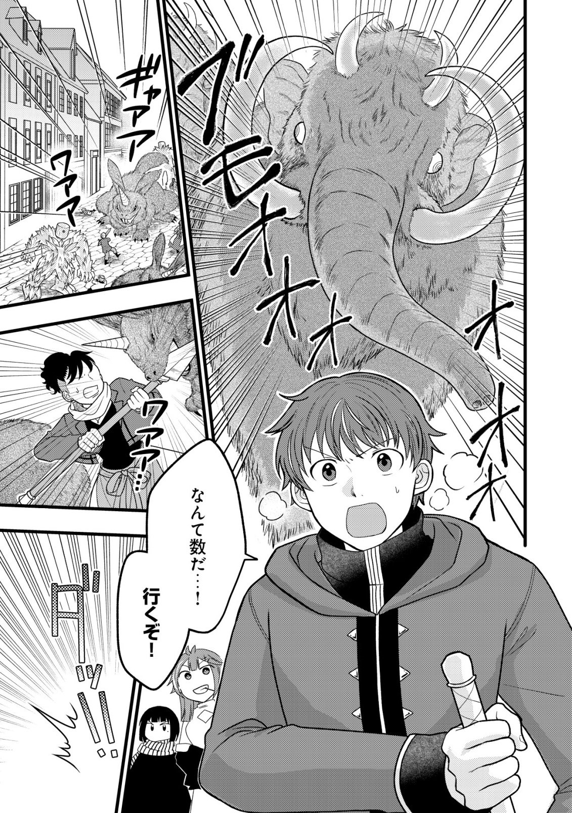 Saikyou Gift de Ryouchi Keiei Slow Life Chapter 38 3ページ