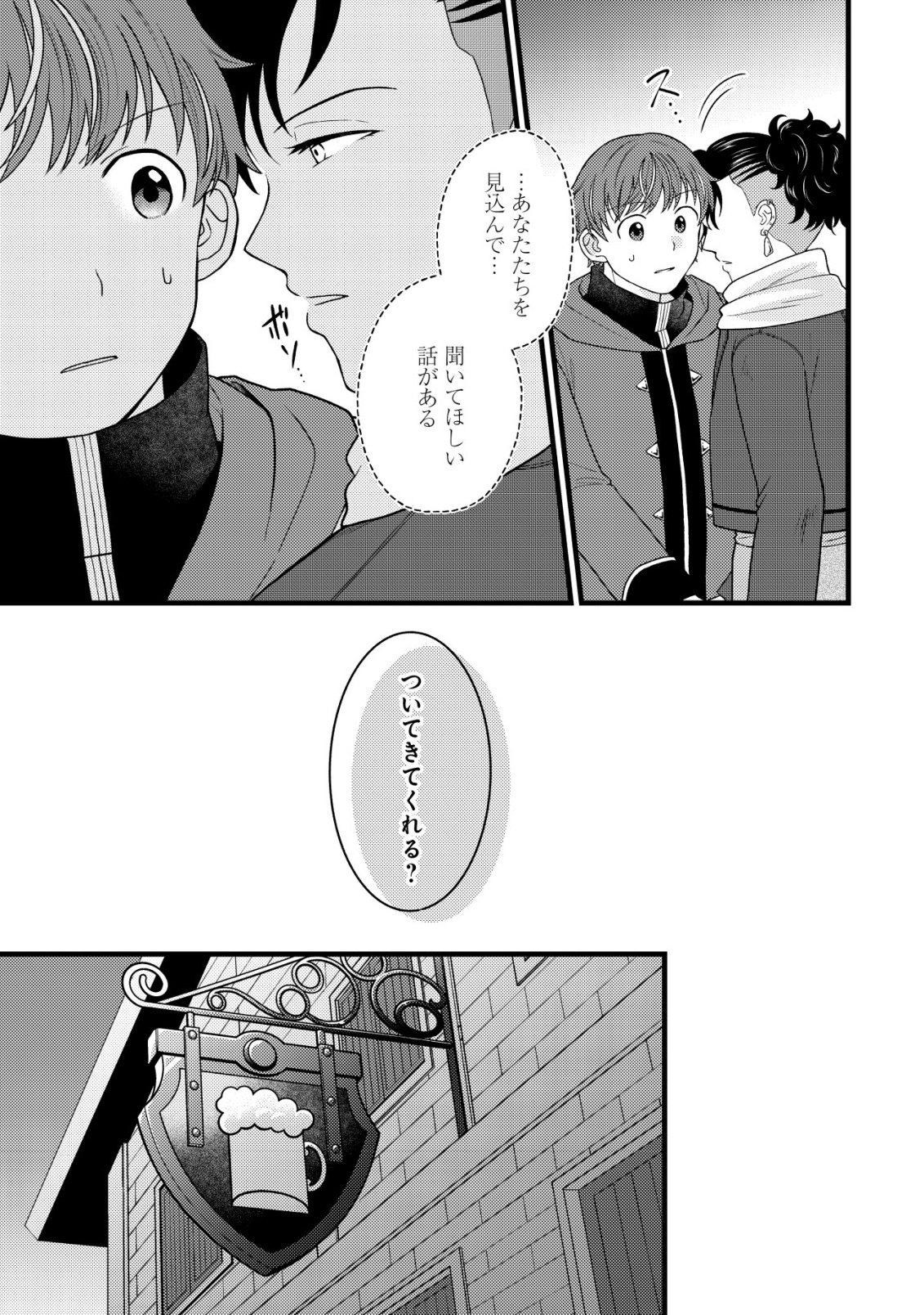 Saikyou Gift de Ryouchi Keiei Slow Life Chapter 38 21ページ