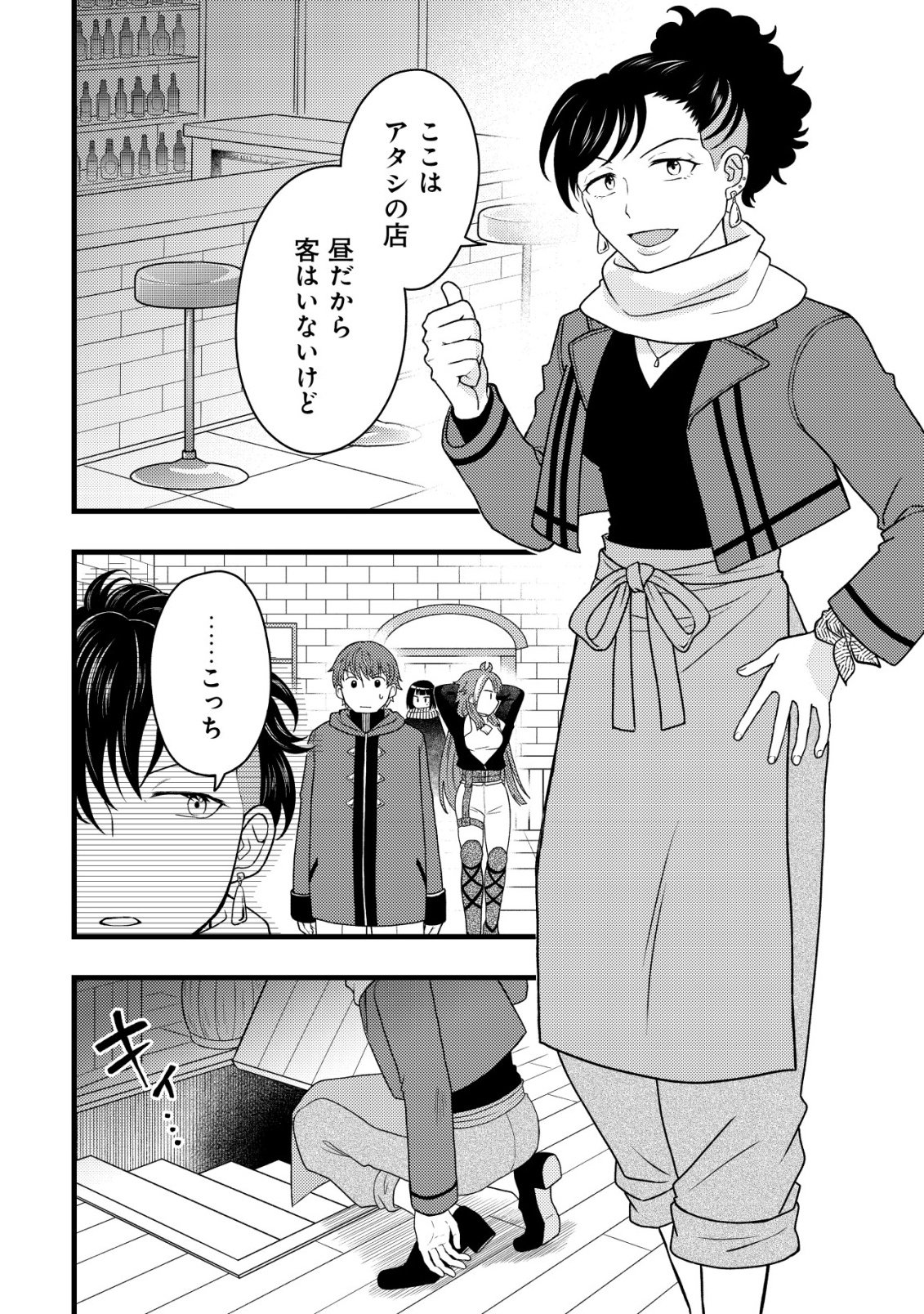 Saikyou Gift de Ryouchi Keiei Slow Life Chapter 38 22ページ