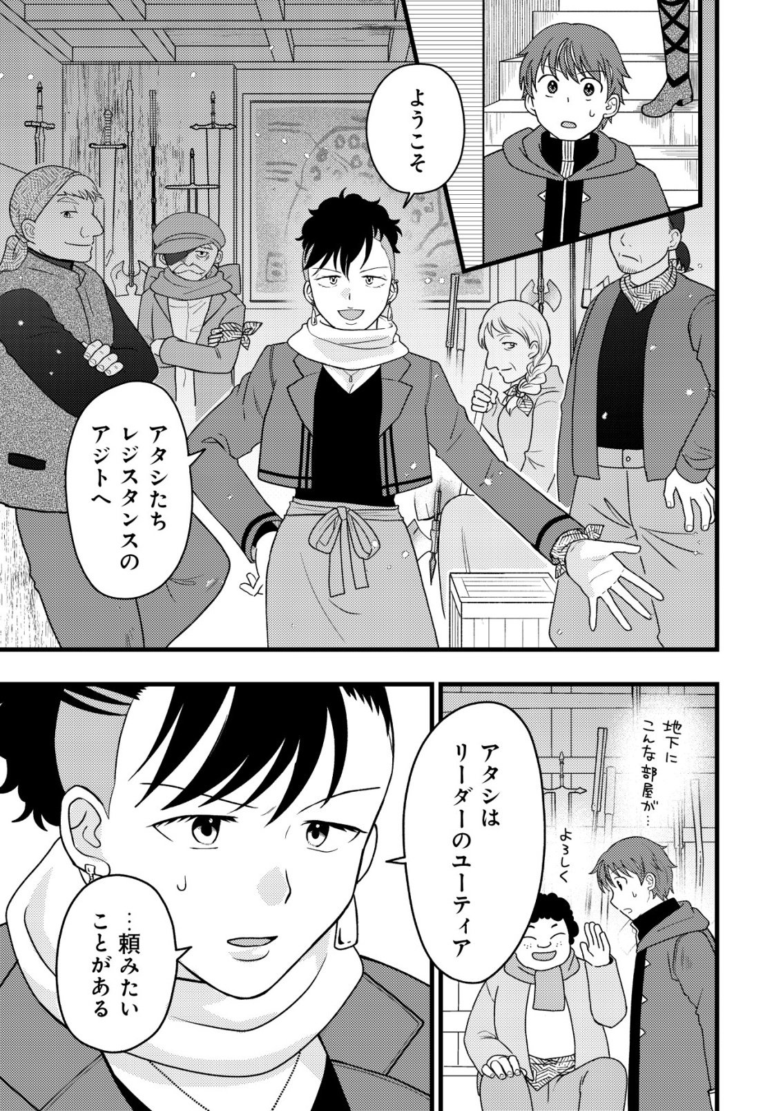 Saikyou Gift de Ryouchi Keiei Slow Life Chapter 38 23ページ