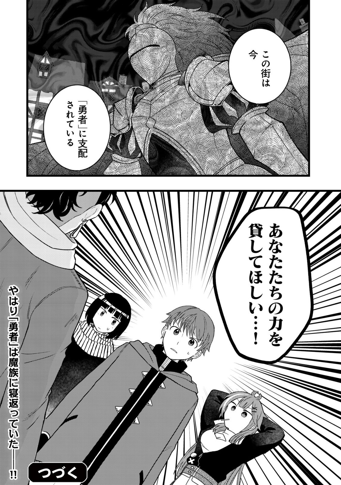 Saikyou Gift de Ryouchi Keiei Slow Life Chapter 38 24ページ