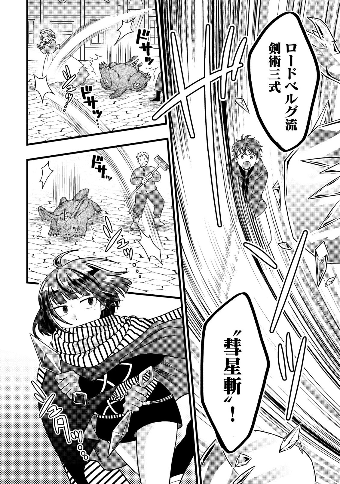 Saikyou Gift de Ryouchi Keiei Slow Life Chapter 38 4ページ