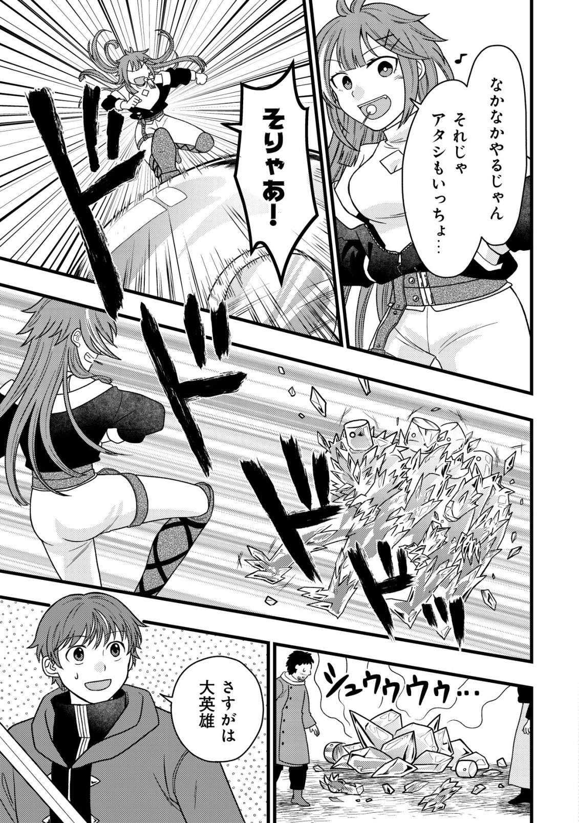 Saikyou Gift de Ryouchi Keiei Slow Life Chapter 38 5ページ