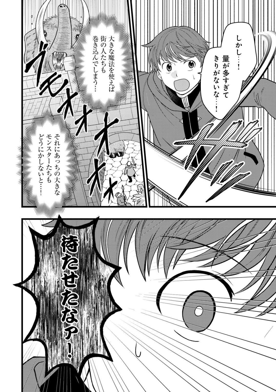 Saikyou Gift de Ryouchi Keiei Slow Life Chapter 38 6ページ