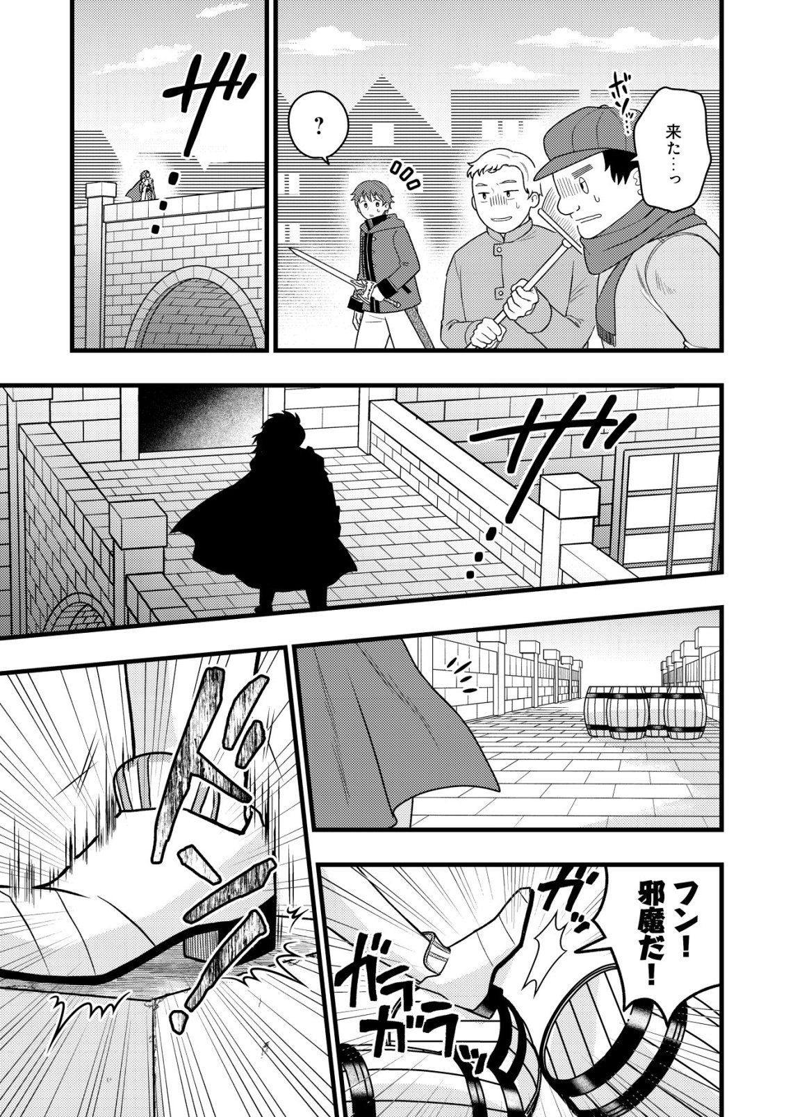Saikyou Gift de Ryouchi Keiei Slow Life Chapter 38 7ページ