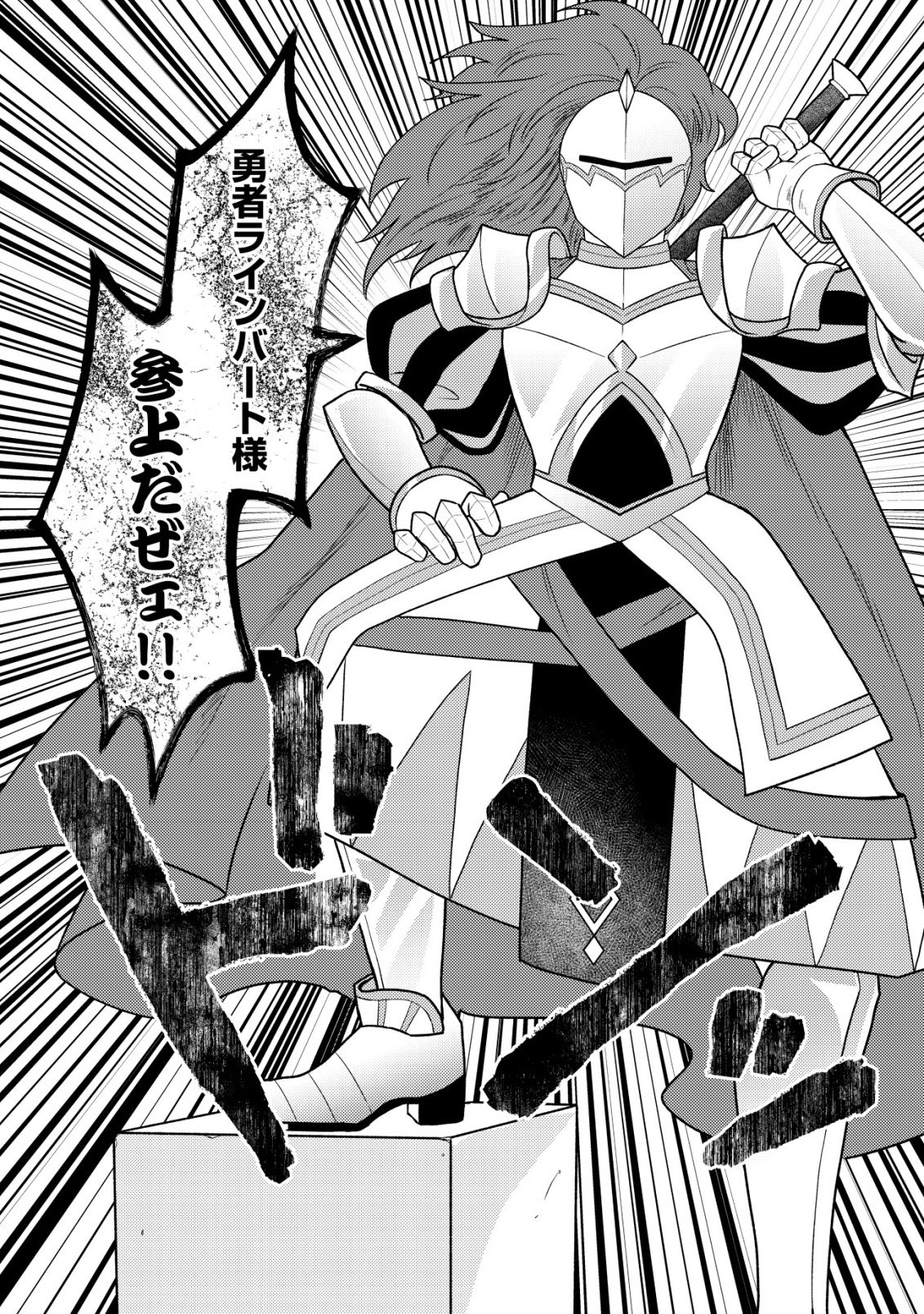 Saikyou Gift de Ryouchi Keiei Slow Life Chapter 38 8ページ
