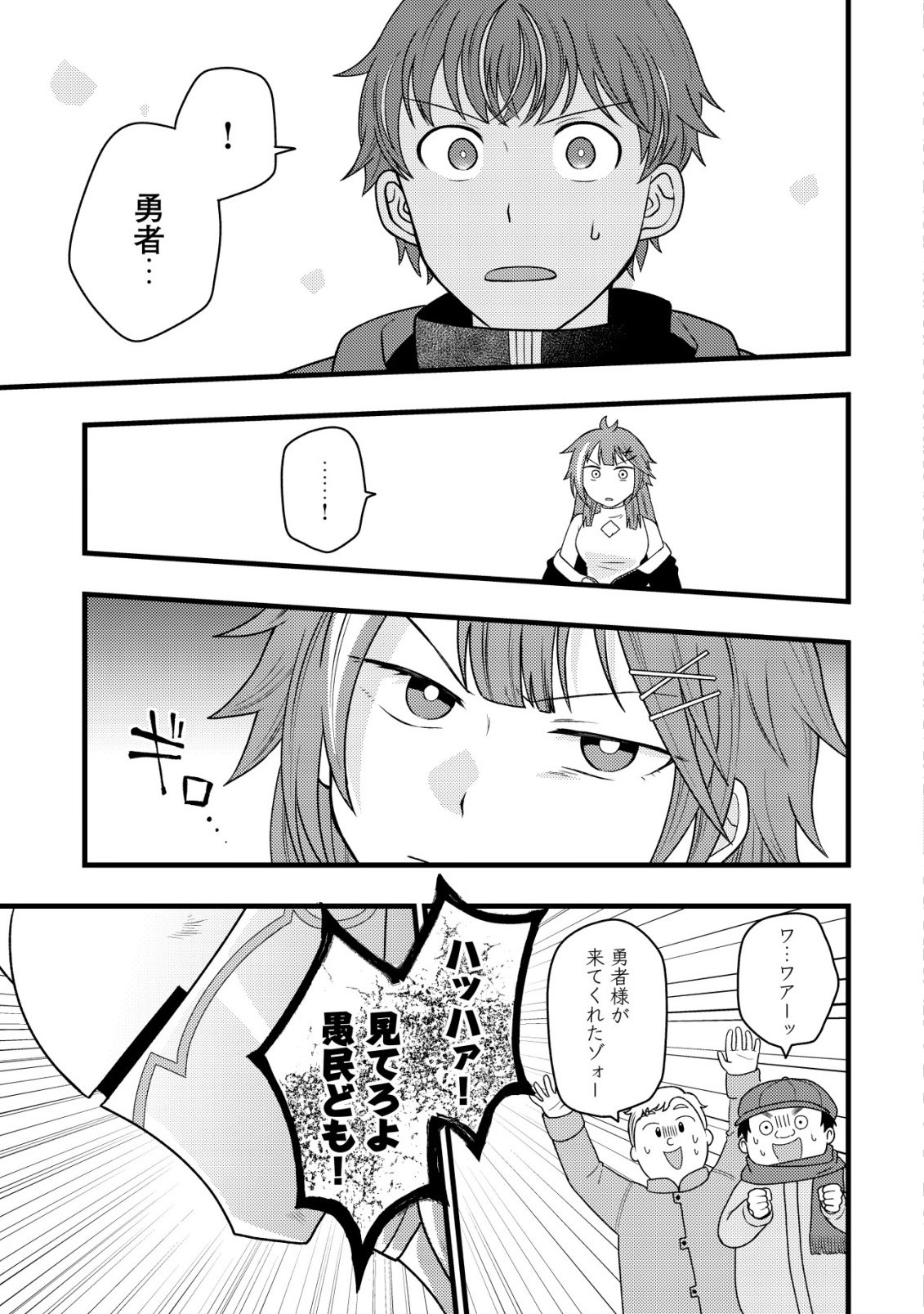 Saikyou Gift de Ryouchi Keiei Slow Life Chapter 38 9ページ