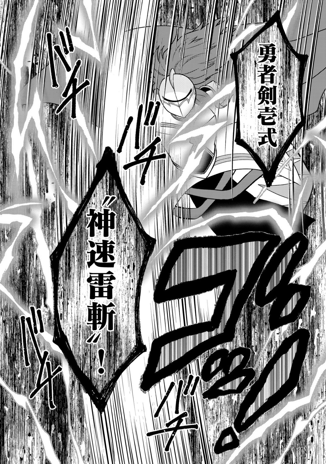 Saikyou Gift de Ryouchi Keiei Slow Life Chapter 38 10ページ