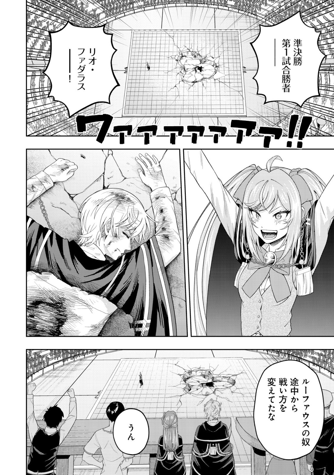 Raitei to Yobareta Saikyou Boukensha, Majutsu Gakuin ni Nyuugaku shite Issai no Enryonaku Musou suru Chapter 38 2ページ