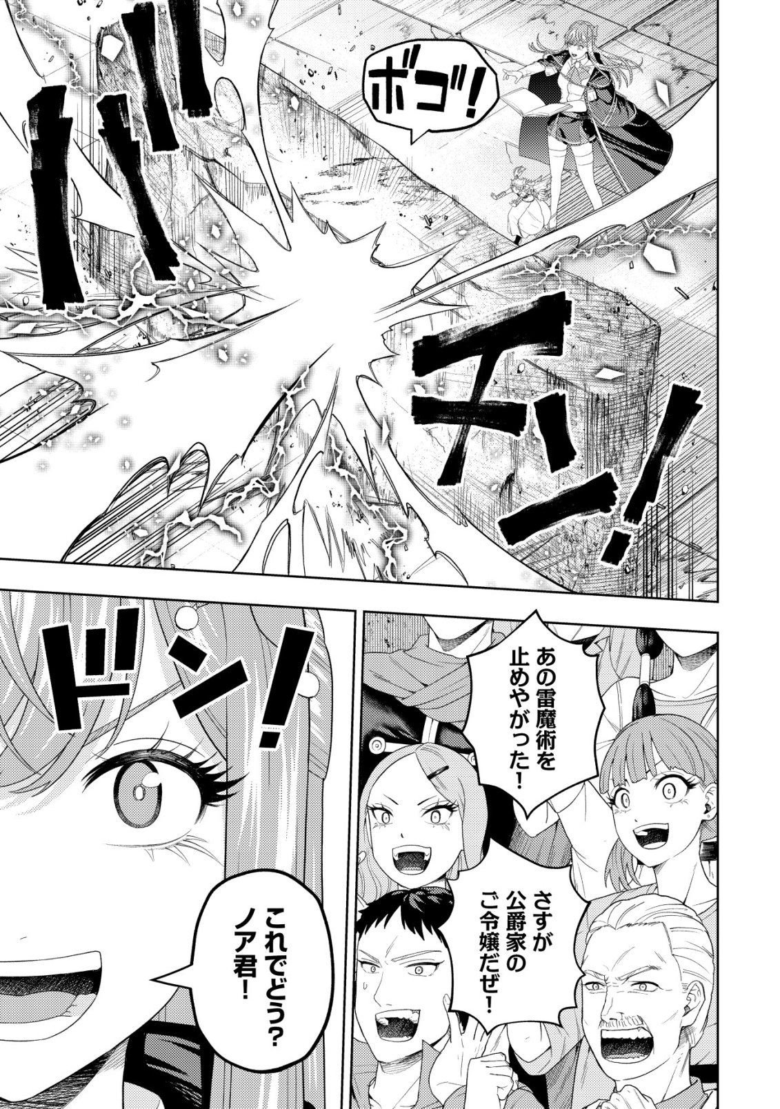 Raitei to Yobareta Saikyou Boukensha, Majutsu Gakuin ni Nyuugaku shite Issai no Enryonaku Musou suru Chapter 38 11ページ