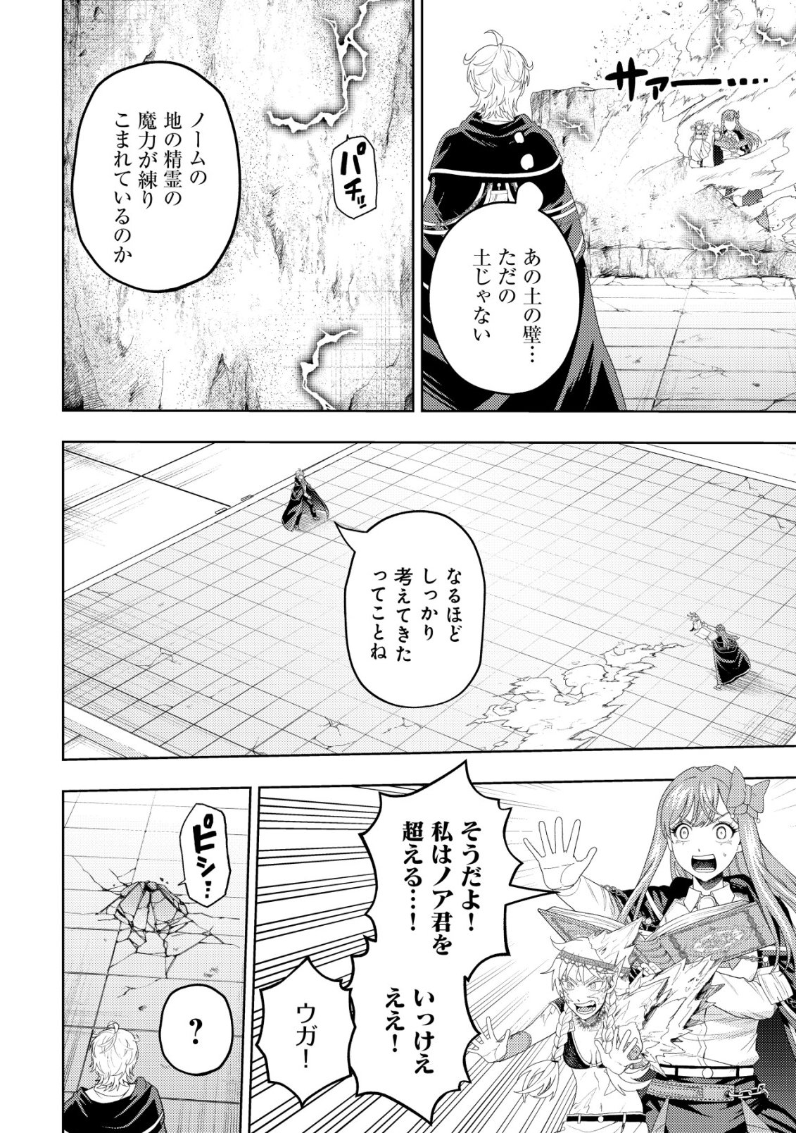 Raitei to Yobareta Saikyou Boukensha, Majutsu Gakuin ni Nyuugaku shite Issai no Enryonaku Musou suru Chapter 38 12ページ