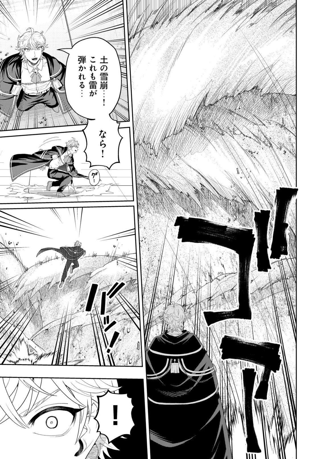 Raitei to Yobareta Saikyou Boukensha, Majutsu Gakuin ni Nyuugaku shite Issai no Enryonaku Musou suru Chapter 38 13ページ