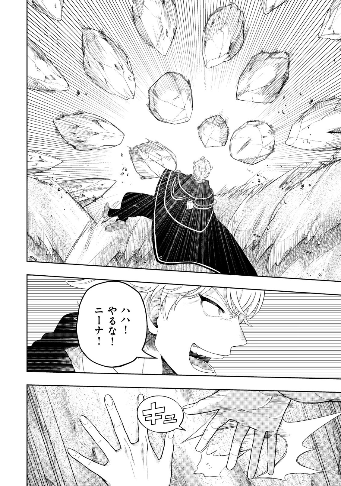 Raitei to Yobareta Saikyou Boukensha, Majutsu Gakuin ni Nyuugaku shite Issai no Enryonaku Musou suru Chapter 38 14ページ