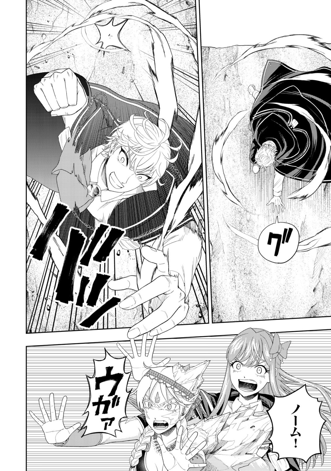 Raitei to Yobareta Saikyou Boukensha, Majutsu Gakuin ni Nyuugaku shite Issai no Enryonaku Musou suru Chapter 38 16ページ