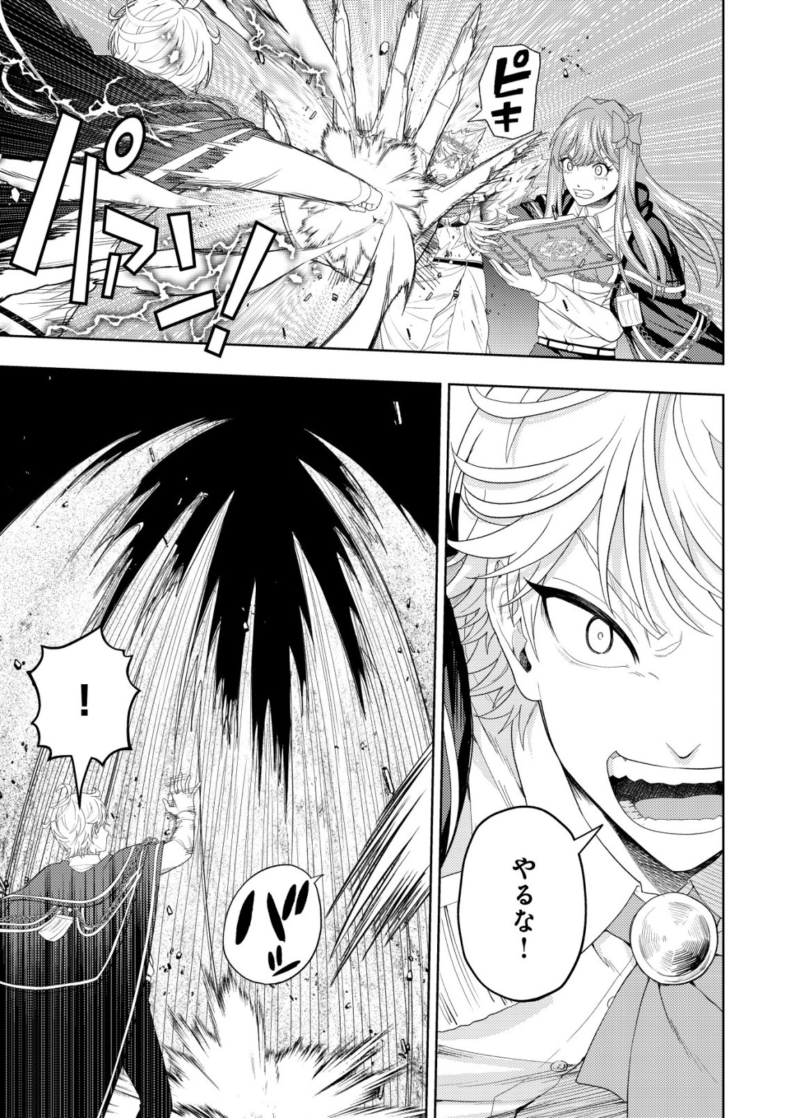 Raitei to Yobareta Saikyou Boukensha, Majutsu Gakuin ni Nyuugaku shite Issai no Enryonaku Musou suru Chapter 38 17ページ