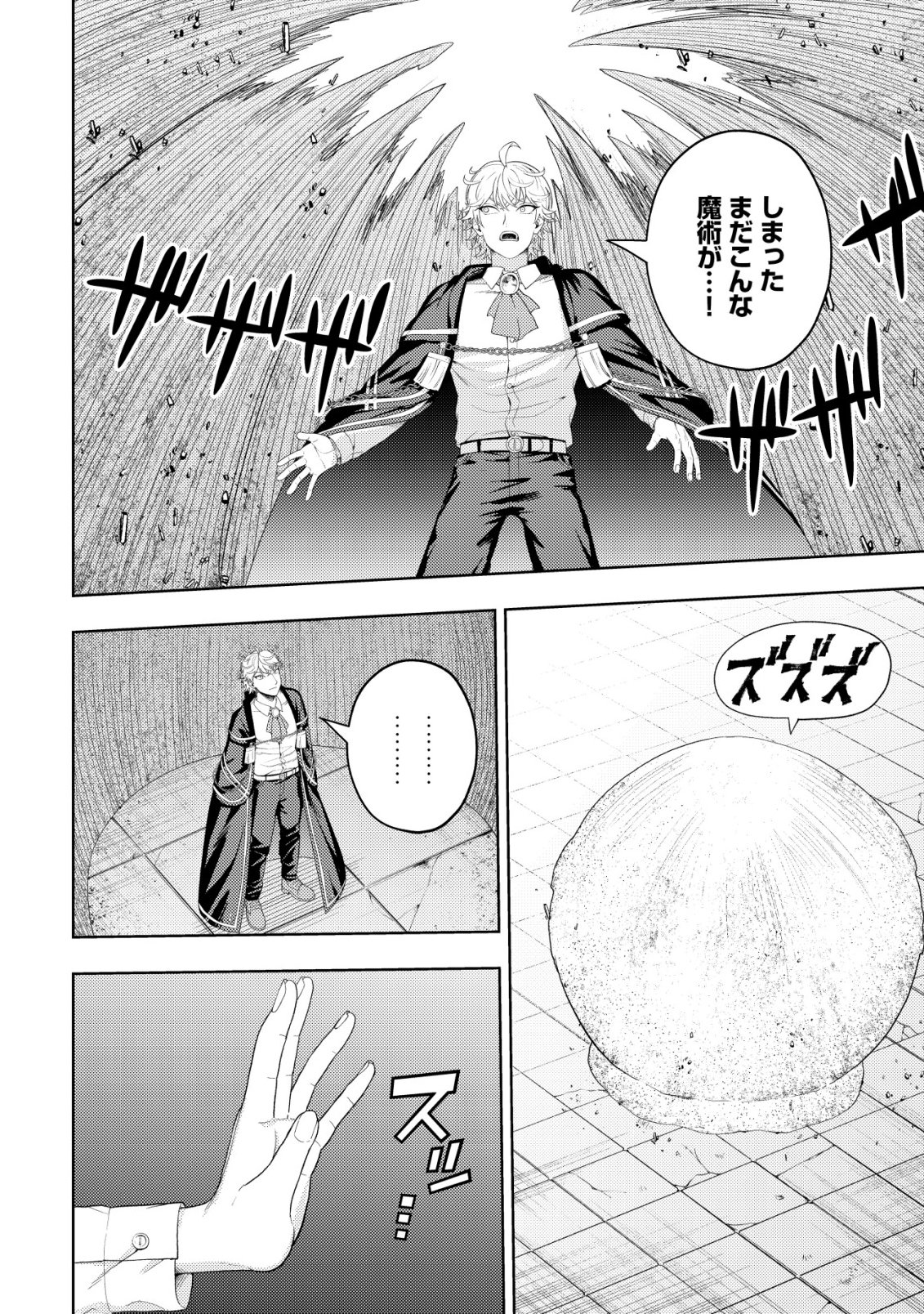 Raitei to Yobareta Saikyou Boukensha, Majutsu Gakuin ni Nyuugaku shite Issai no Enryonaku Musou suru Chapter 38 18ページ