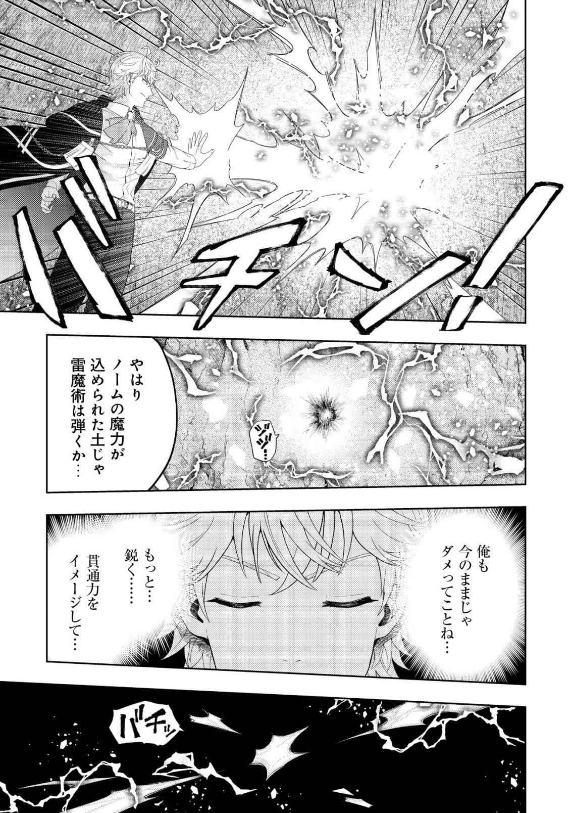 Raitei to Yobareta Saikyou Boukensha, Majutsu Gakuin ni Nyuugaku shite Issai no Enryonaku Musou suru Chapter 38 19ページ