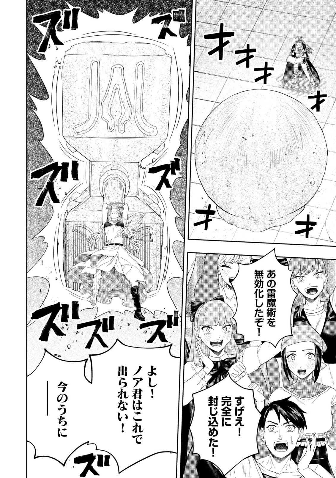 Raitei to Yobareta Saikyou Boukensha, Majutsu Gakuin ni Nyuugaku shite Issai no Enryonaku Musou suru Chapter 38 20ページ