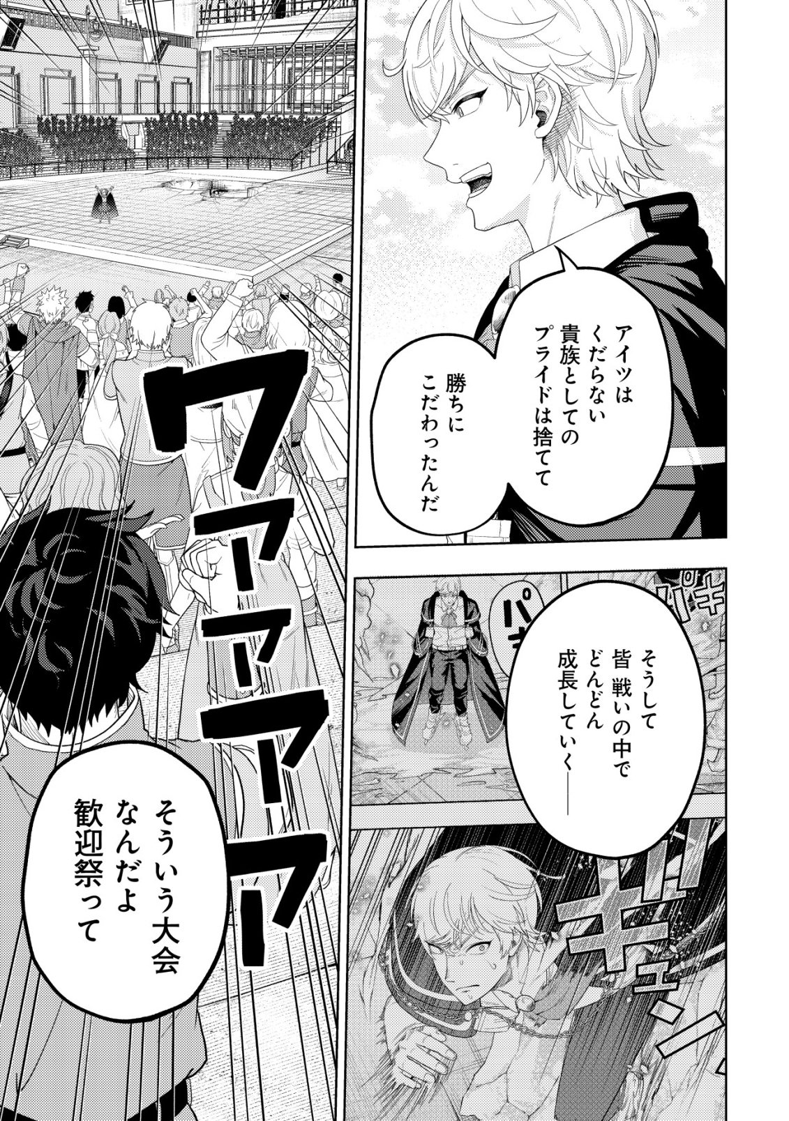 Raitei to Yobareta Saikyou Boukensha, Majutsu Gakuin ni Nyuugaku shite Issai no Enryonaku Musou suru Chapter 38 3ページ