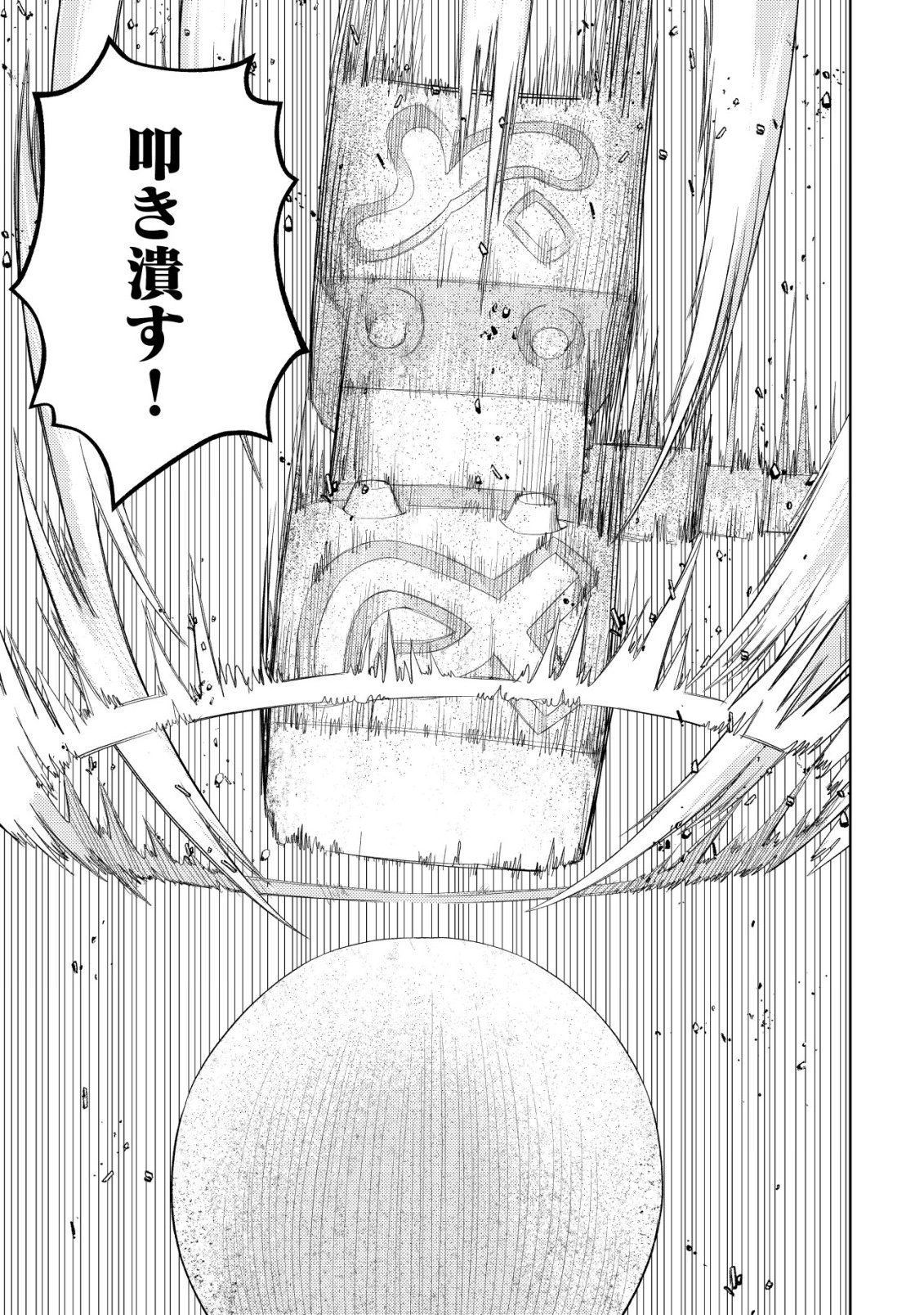 Raitei to Yobareta Saikyou Boukensha, Majutsu Gakuin ni Nyuugaku shite Issai no Enryonaku Musou suru Chapter 38 21ページ
