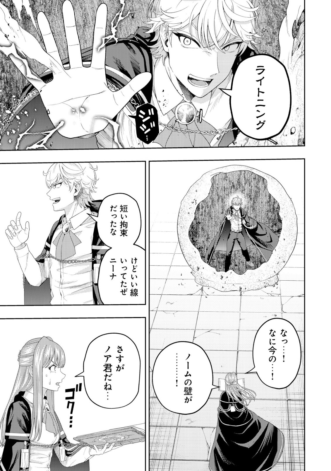 Raitei to Yobareta Saikyou Boukensha, Majutsu Gakuin ni Nyuugaku shite Issai no Enryonaku Musou suru Chapter 38 23ページ