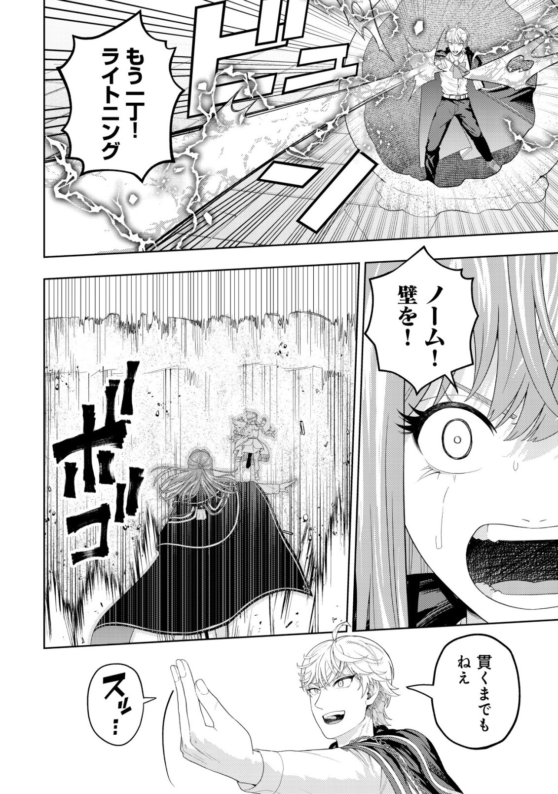 Raitei to Yobareta Saikyou Boukensha, Majutsu Gakuin ni Nyuugaku shite Issai no Enryonaku Musou suru Chapter 38 24ページ