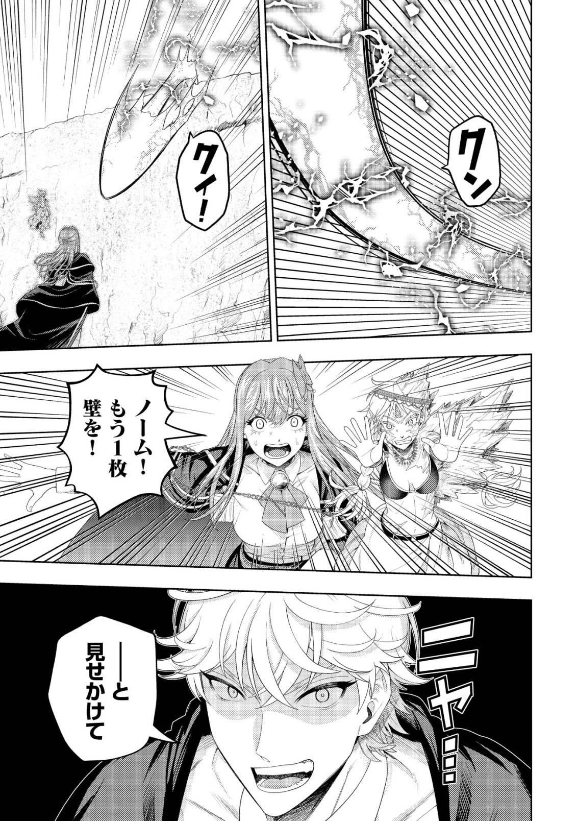 Raitei to Yobareta Saikyou Boukensha, Majutsu Gakuin ni Nyuugaku shite Issai no Enryonaku Musou suru Chapter 38 25ページ