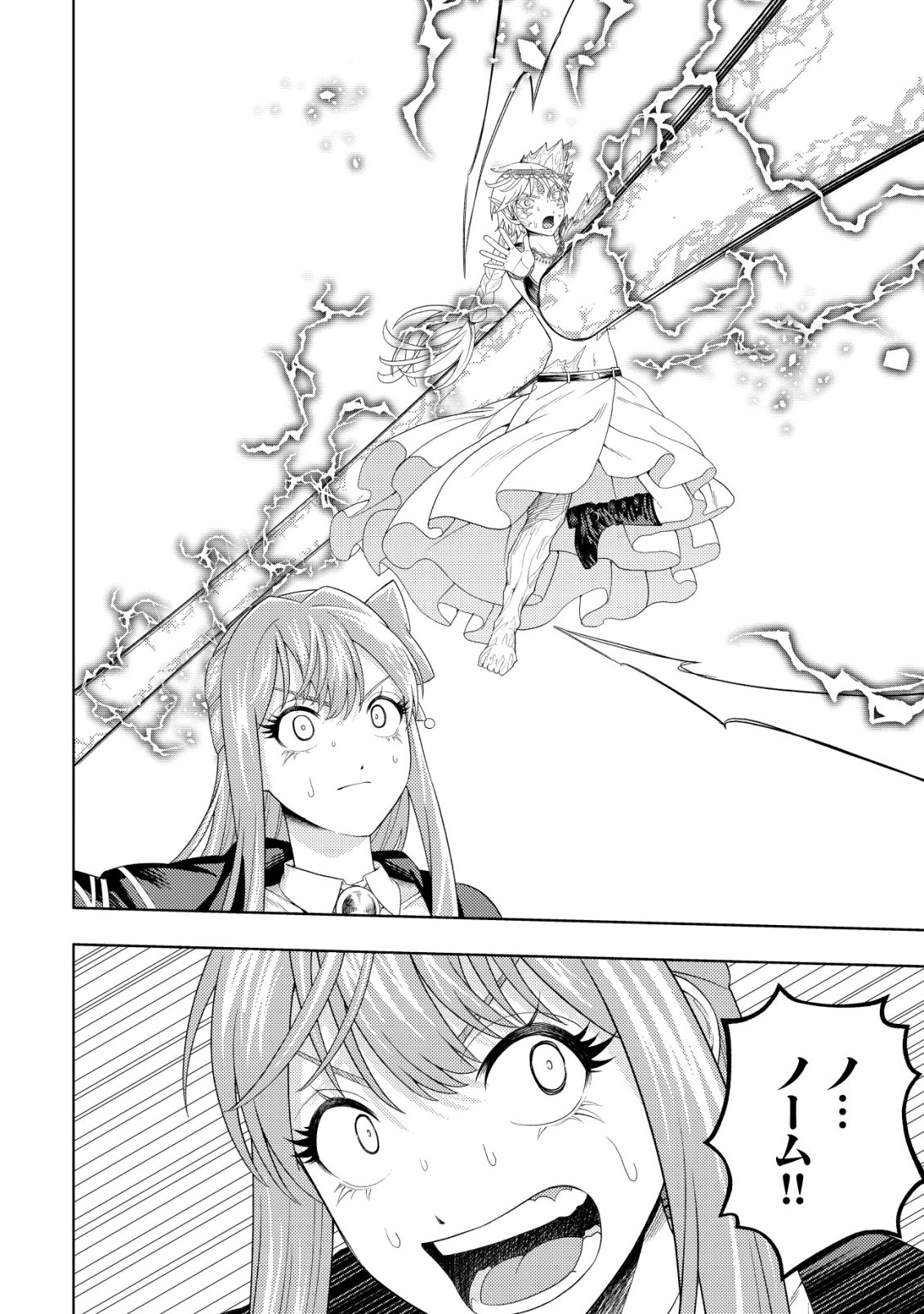 Raitei to Yobareta Saikyou Boukensha, Majutsu Gakuin ni Nyuugaku shite Issai no Enryonaku Musou suru Chapter 38 26ページ