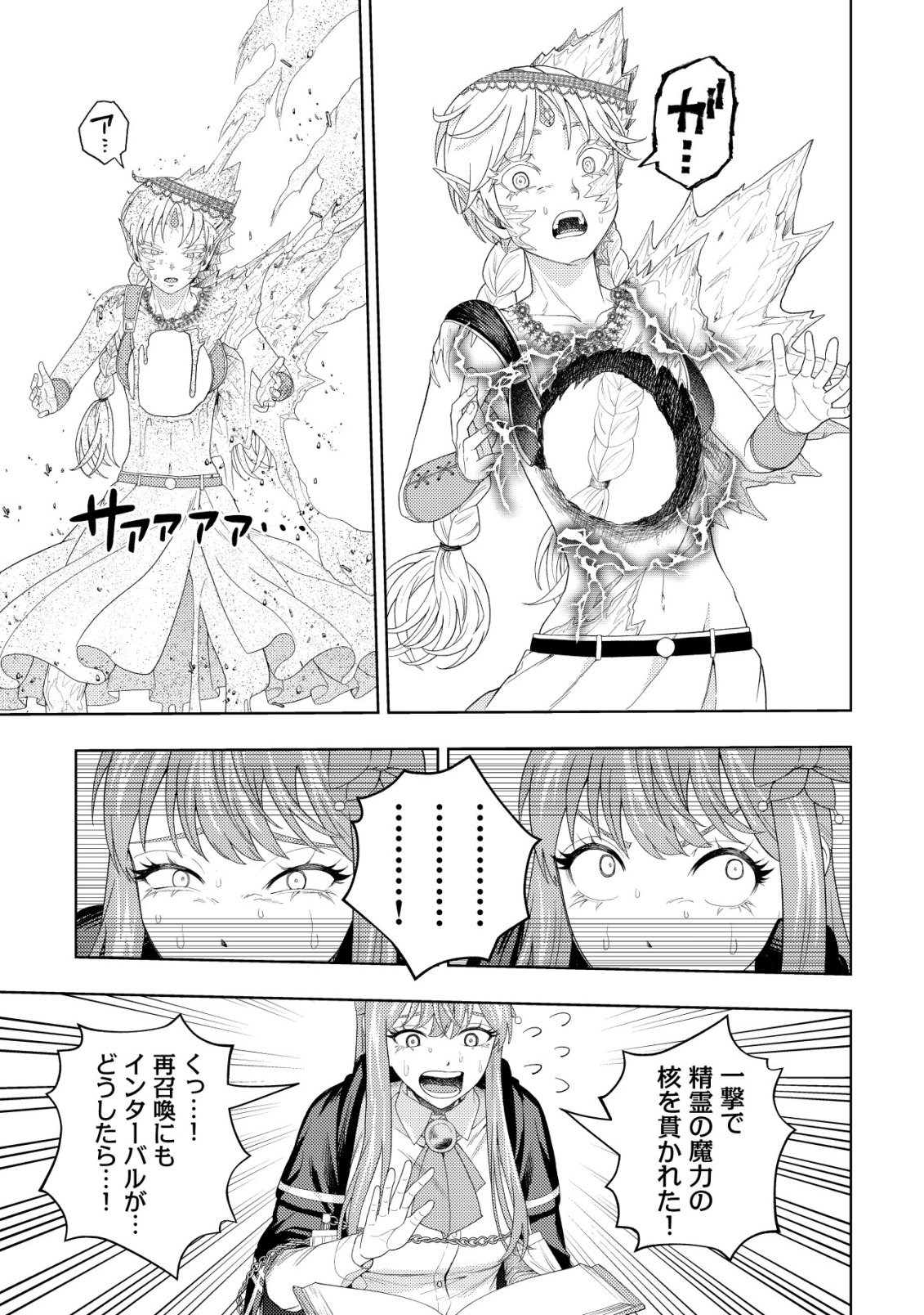 Raitei to Yobareta Saikyou Boukensha, Majutsu Gakuin ni Nyuugaku shite Issai no Enryonaku Musou suru Chapter 38 27ページ